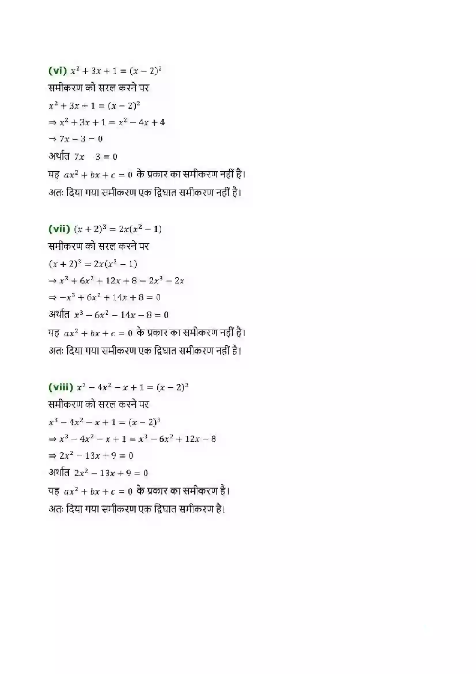 Bihar Board Class 10th Maths (गणित) Chapter 4 (द्विघात समीकरण) Solution 3