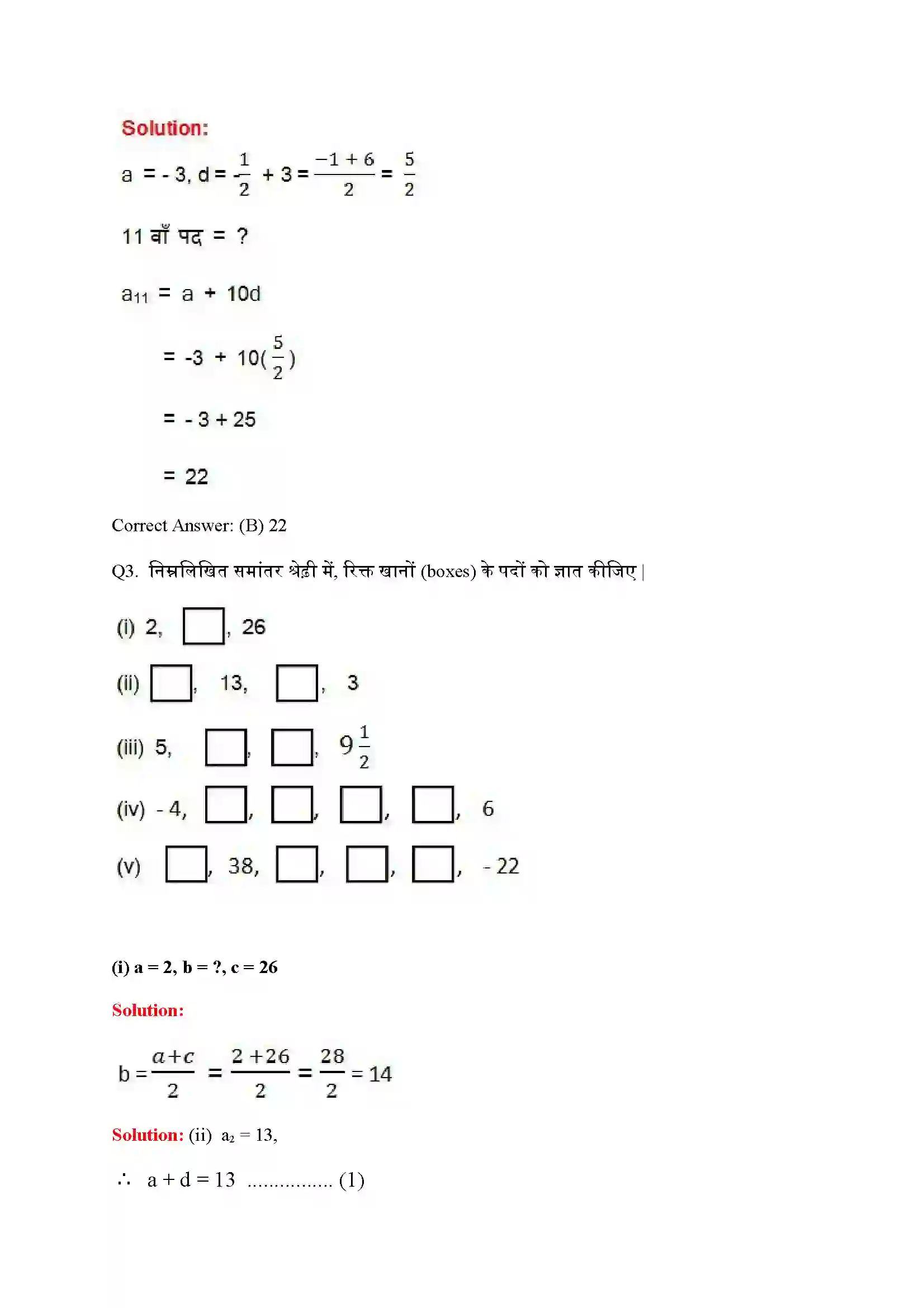 Bihar Board Class 10th Maths (गणित) Chapter 5 (समांतर श्रेणियां) Solution 12