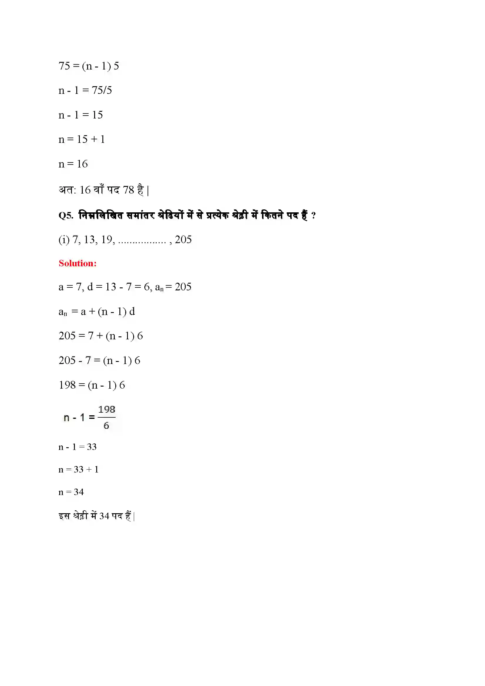 Bihar Board Class 10th Maths (गणित) Chapter 5 (समांतर श्रेणियां) Solution 14