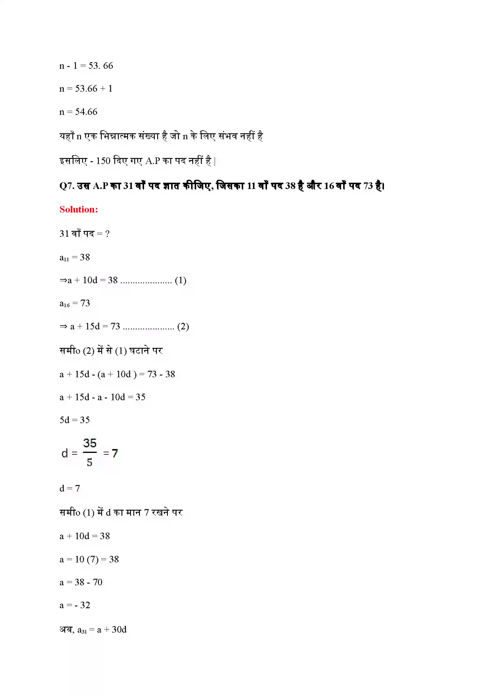 Bihar Board Class 10th Maths (गणित) Chapter 5 (समांतर श्रेणियां) Solution 16