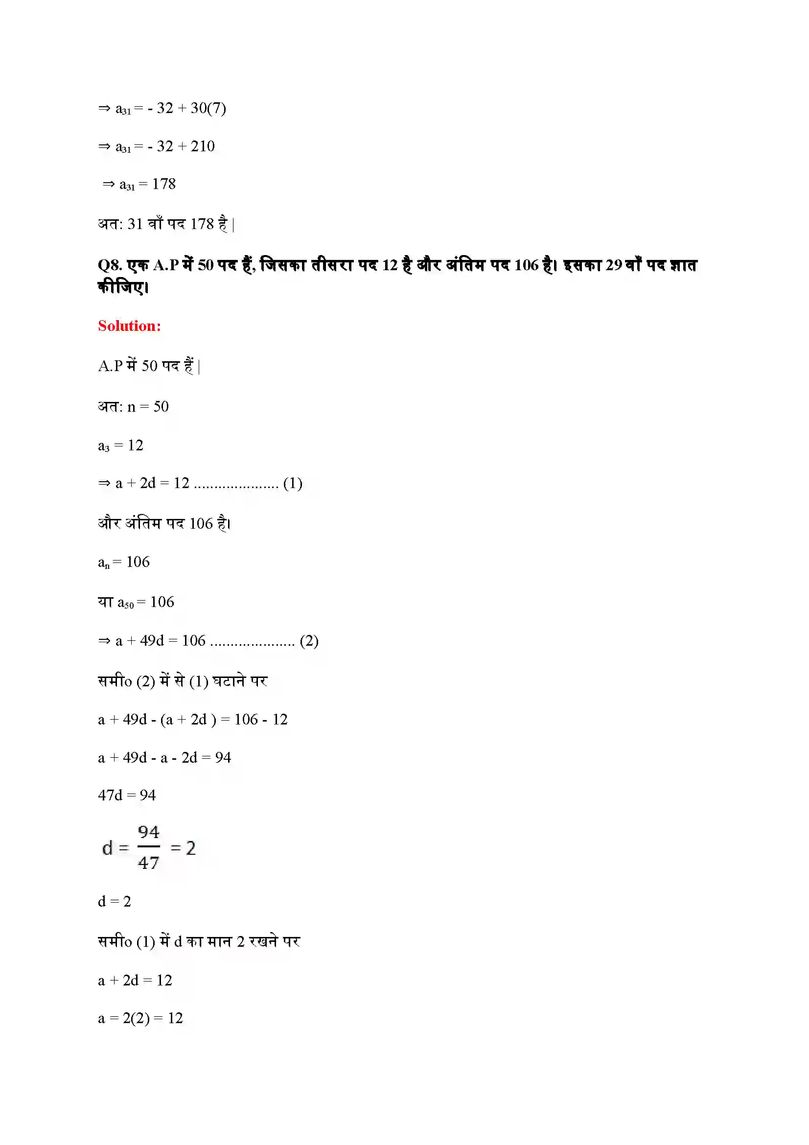 Bihar Board Class 10th Maths (गणित) Chapter 5 (समांतर श्रेणियां) Solution 17