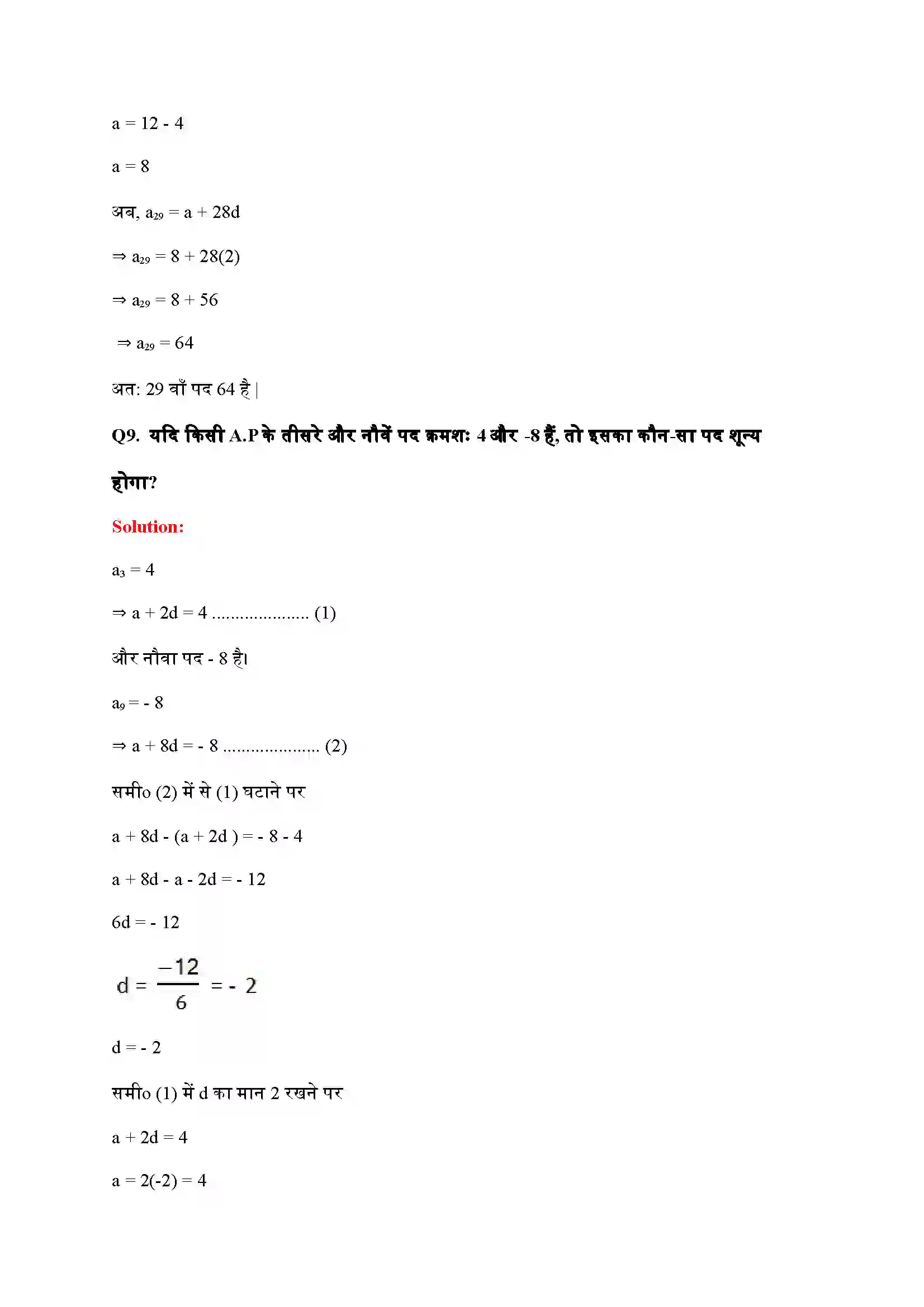 Bihar Board Class 10th Maths (गणित) Chapter 5 (समांतर श्रेणियां) Solution 18