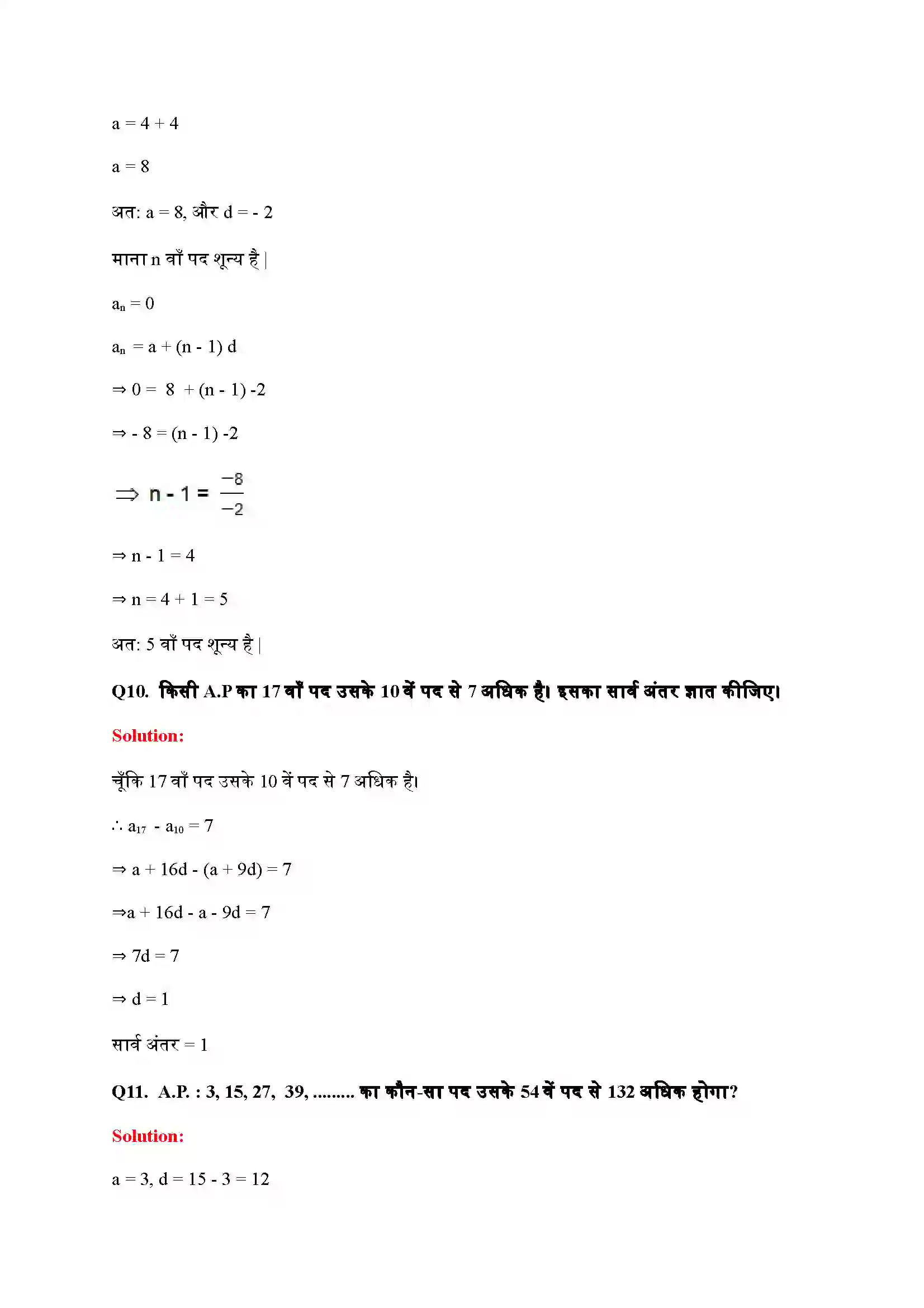 Bihar Board Class 10th Maths (गणित) Chapter 5 (समांतर श्रेणियां) Solution 19