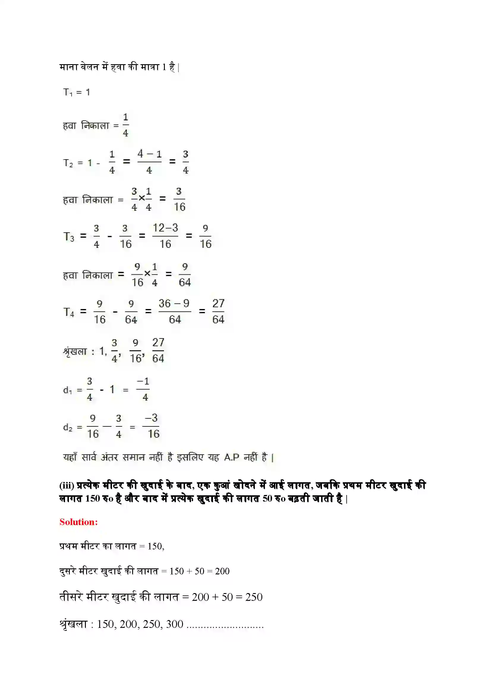 Bihar Board Class 10th Maths (गणित) Chapter 5 (समांतर श्रेणियां) Solution 2