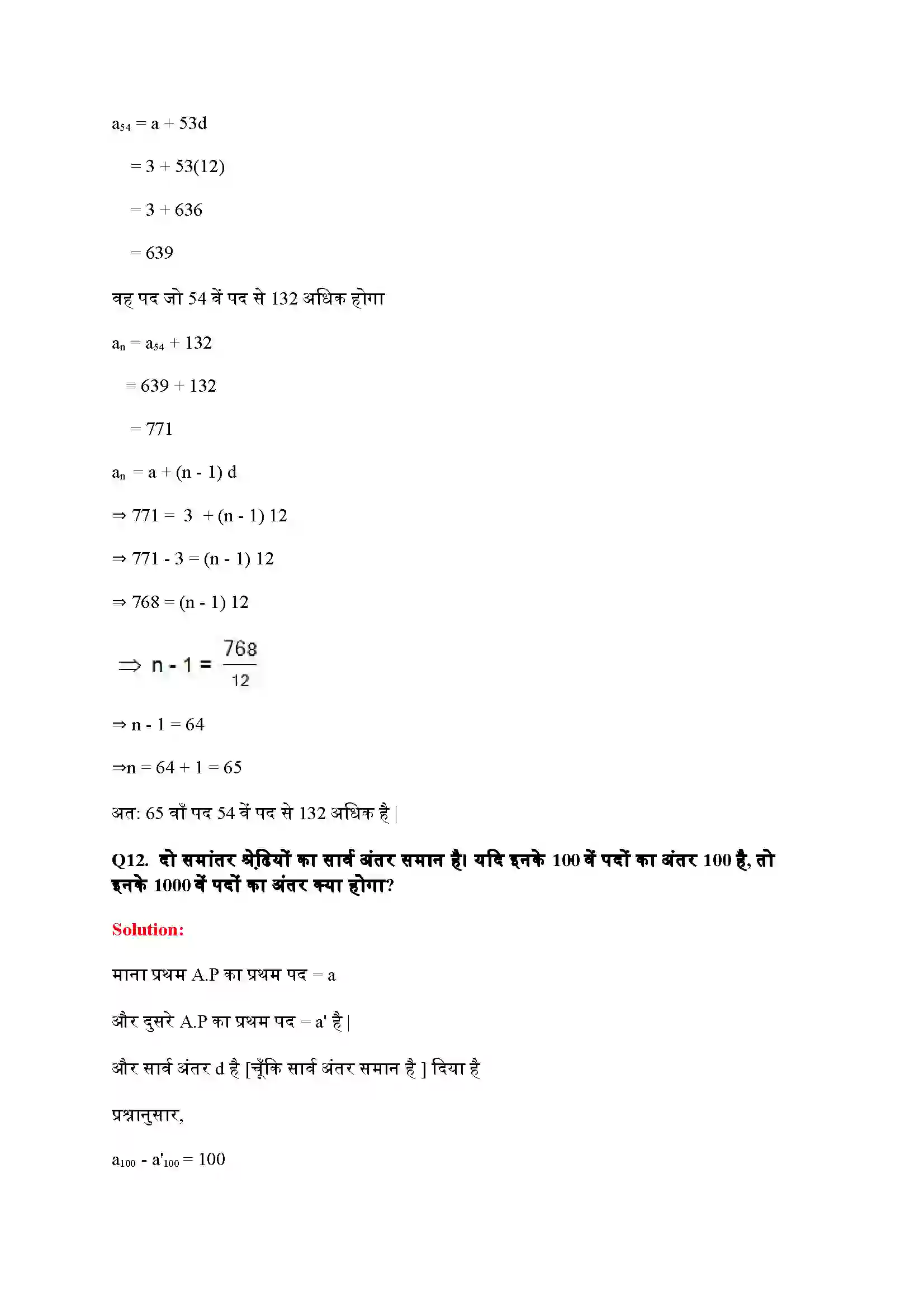 Bihar Board Class 10th Maths (गणित) Chapter 5 (समांतर श्रेणियां) Solution 20