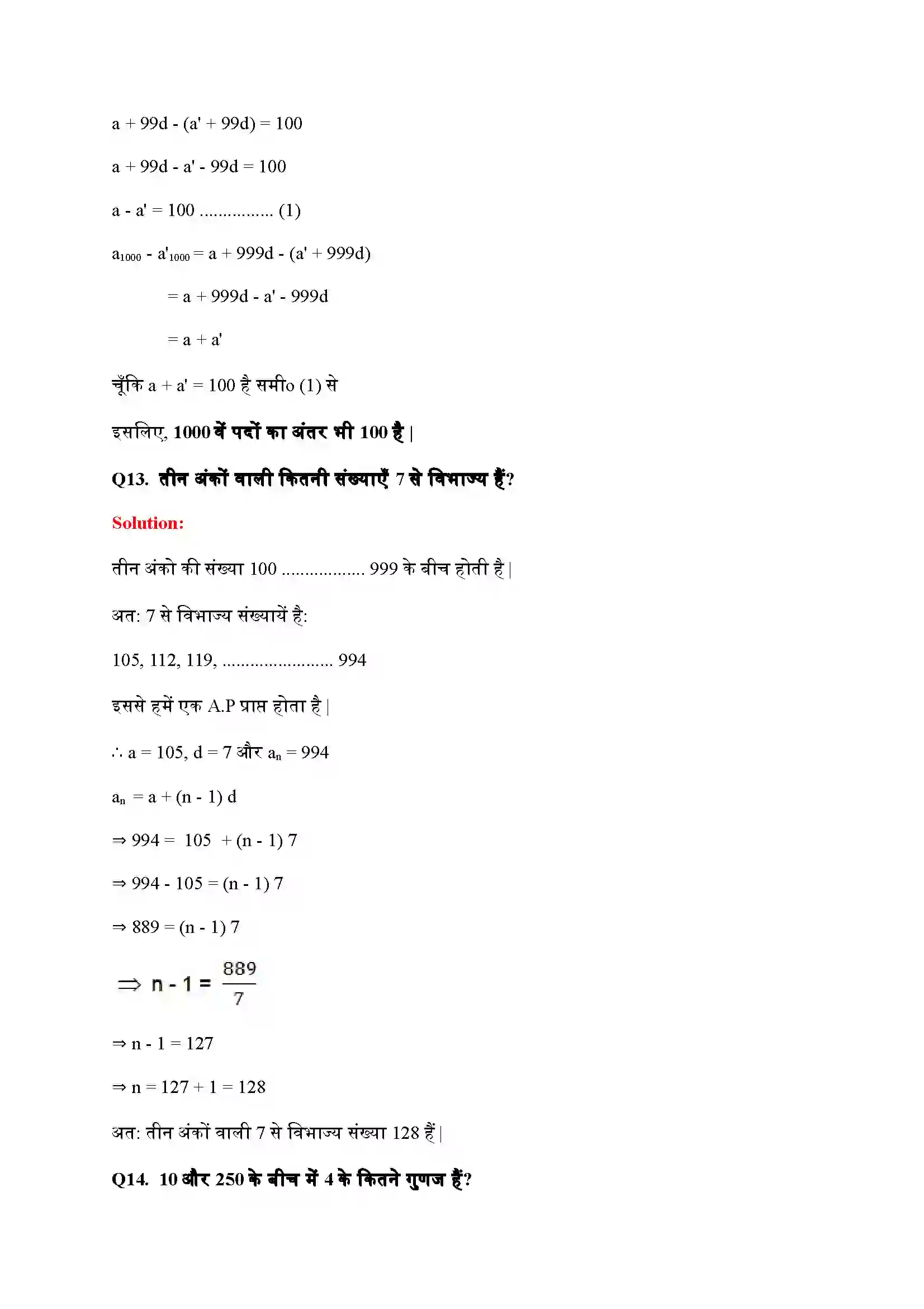 Bihar Board Class 10th Maths (गणित) Chapter 5 (समांतर श्रेणियां) Solution 21
