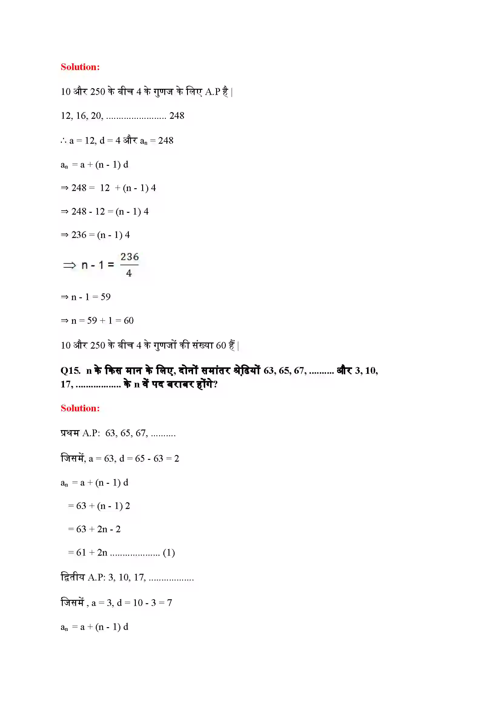 Bihar Board Class 10th Maths (गणित) Chapter 5 (समांतर श्रेणियां) Solution 22