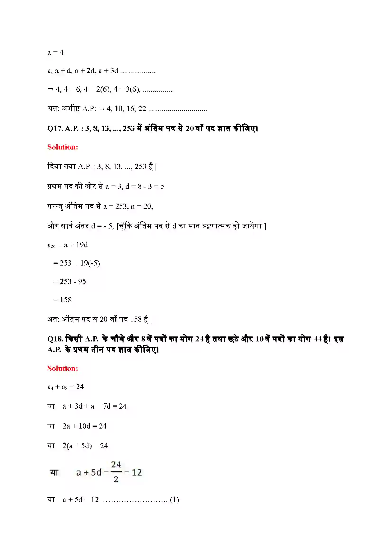 Bihar Board Class 10th Maths (गणित) Chapter 5 (समांतर श्रेणियां) Solution 24