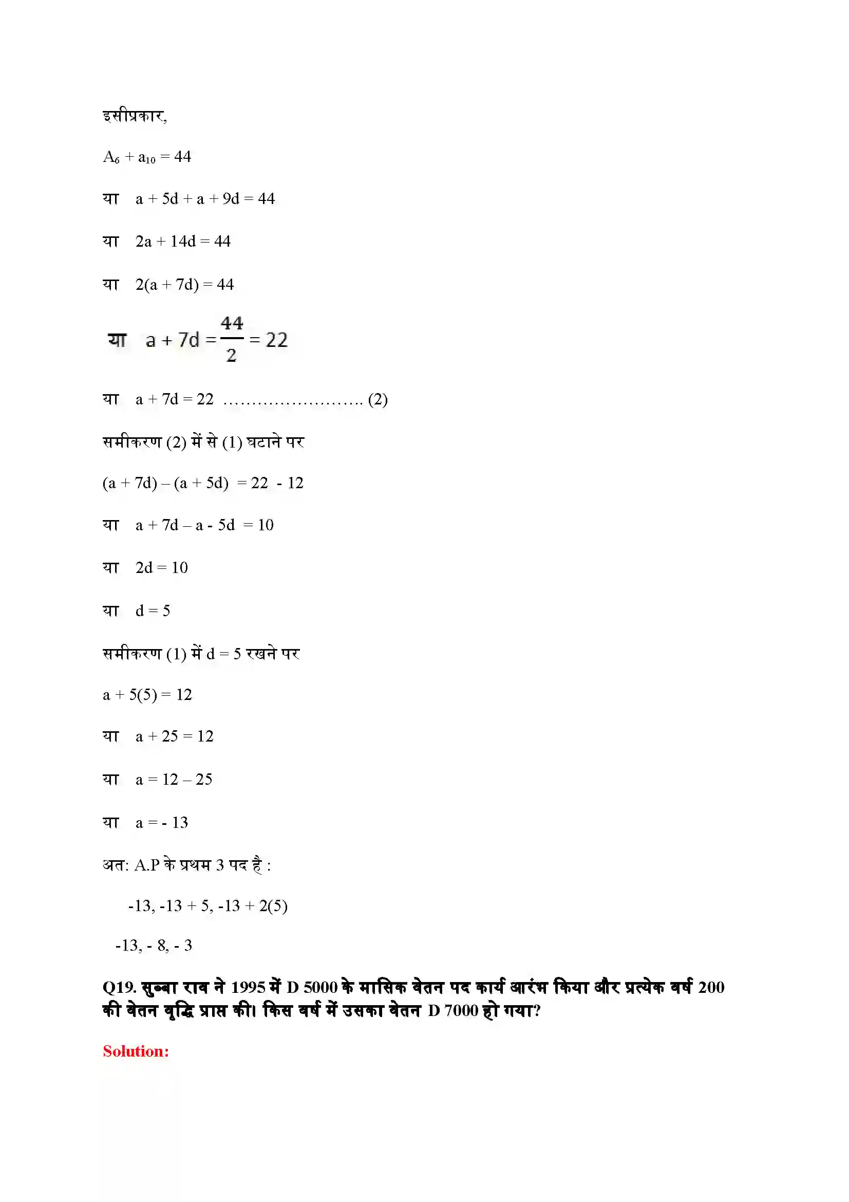 Bihar Board Class 10th Maths (गणित) Chapter 5 (समांतर श्रेणियां) Solution 25