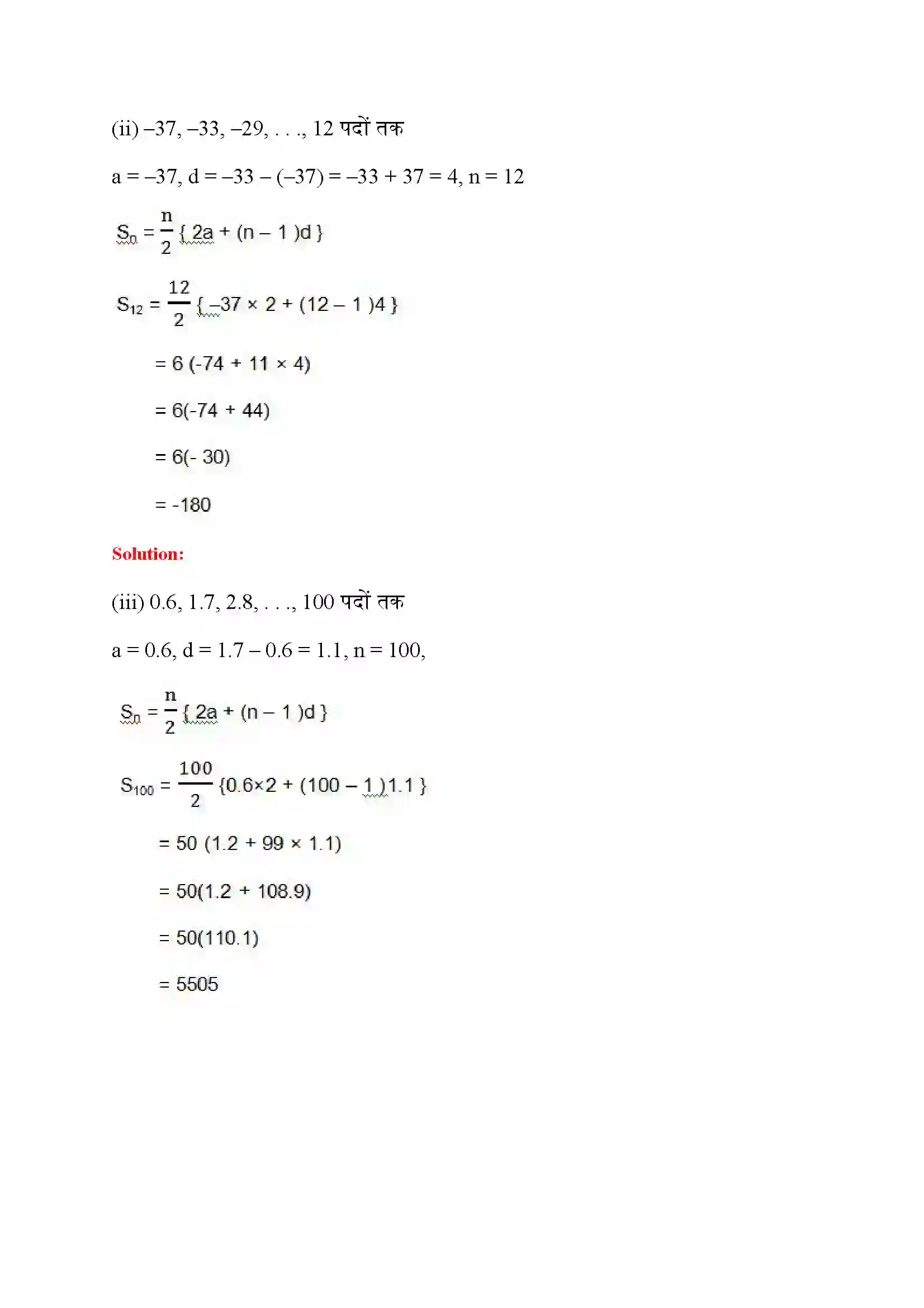 Bihar Board Class 10th Maths (गणित) Chapter 5 (समांतर श्रेणियां) Solution 28