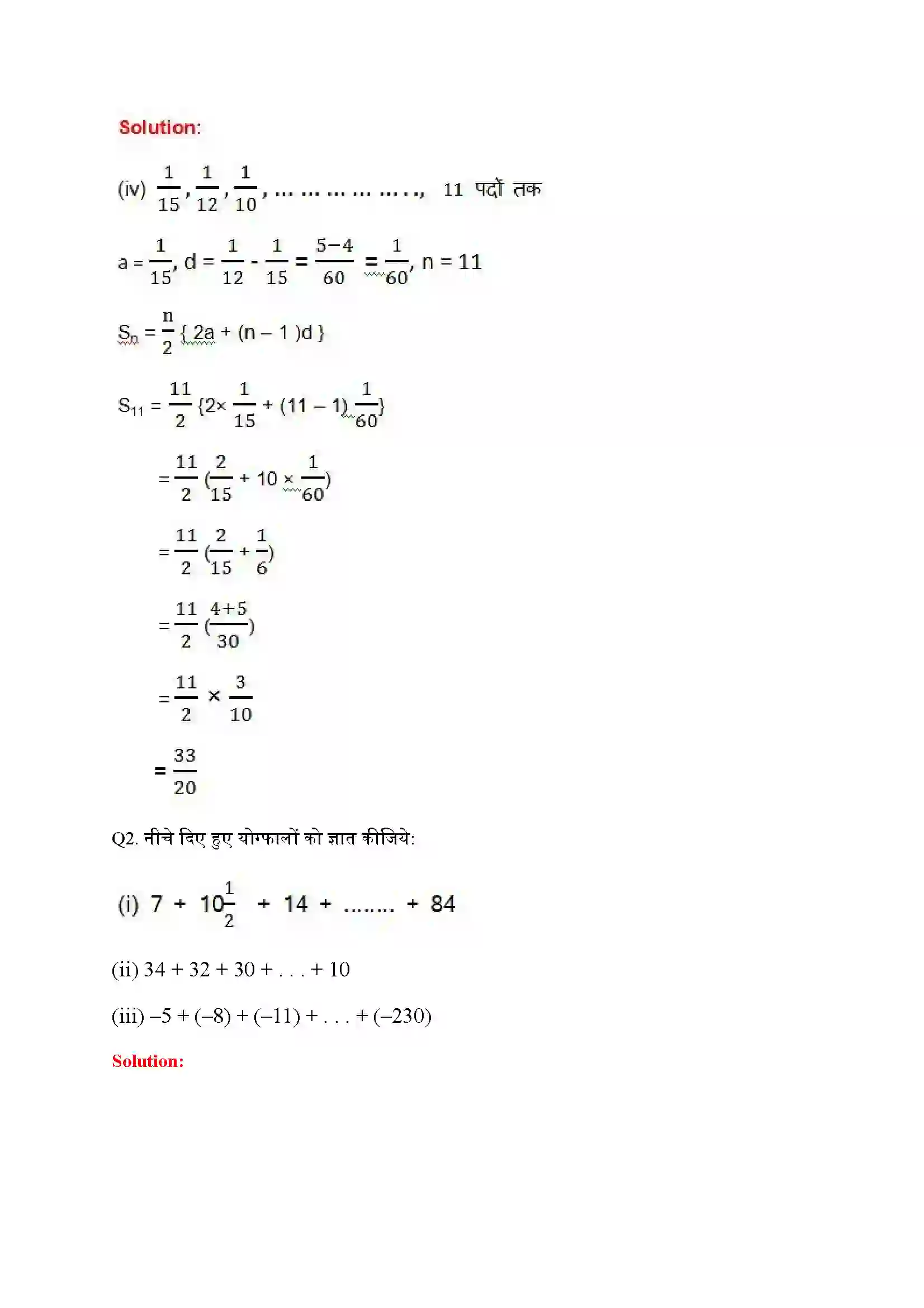 Bihar Board Class 10th Maths (गणित) Chapter 5 (समांतर श्रेणियां) Solution 29