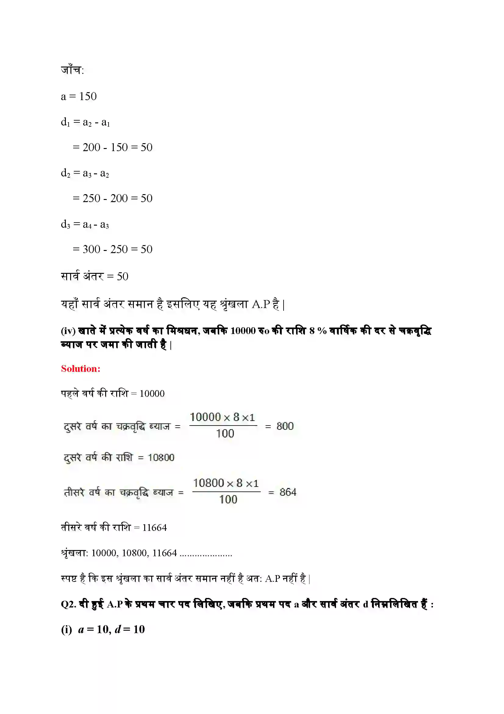Bihar Board Class 10th Maths (गणित) Chapter 5 (समांतर श्रेणियां) Solution 3