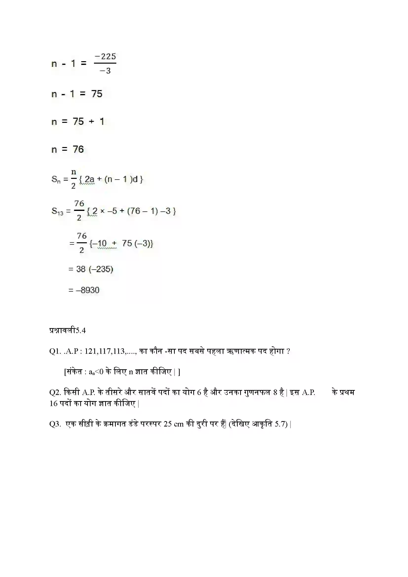 Bihar Board Class 10th Maths (गणित) Chapter 5 (समांतर श्रेणियां) Solution 33