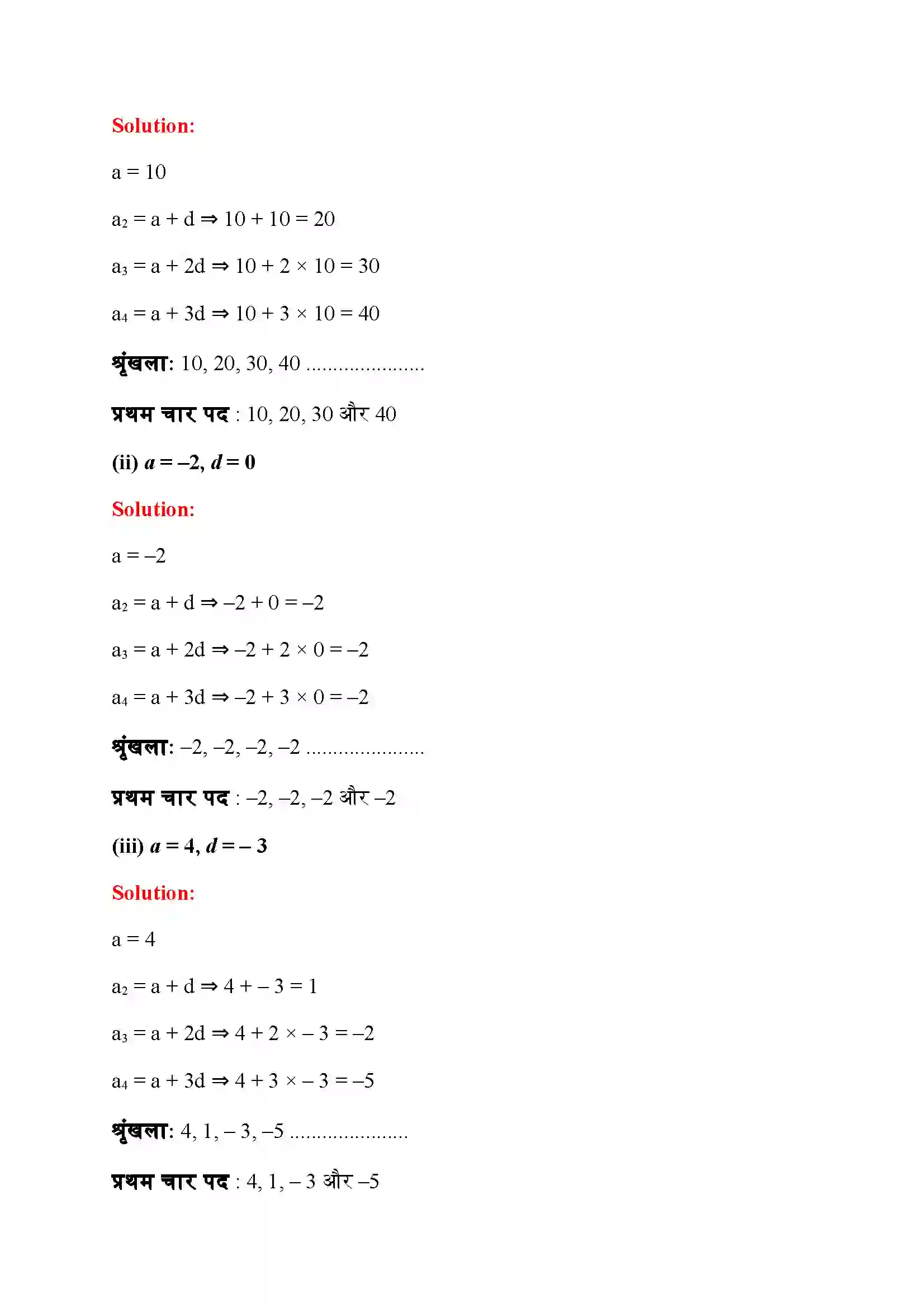 Bihar Board Class 10th Maths (गणित) Chapter 5 (समांतर श्रेणियां) Solution 4