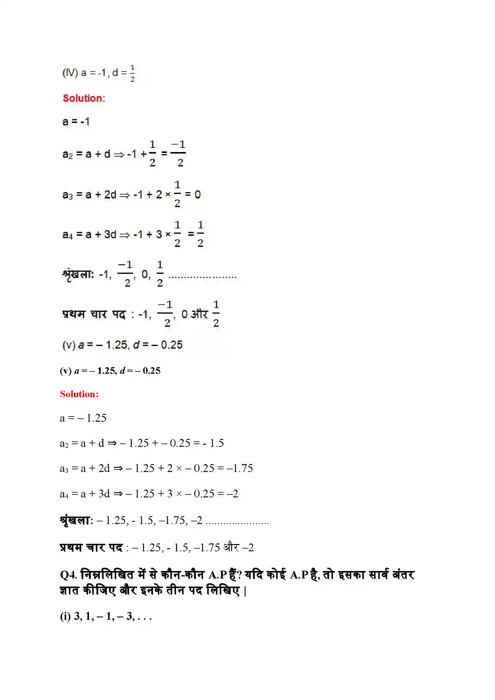 Bihar Board Class 10th Maths (गणित) Chapter 5 (समांतर श्रेणियां) Solution 5