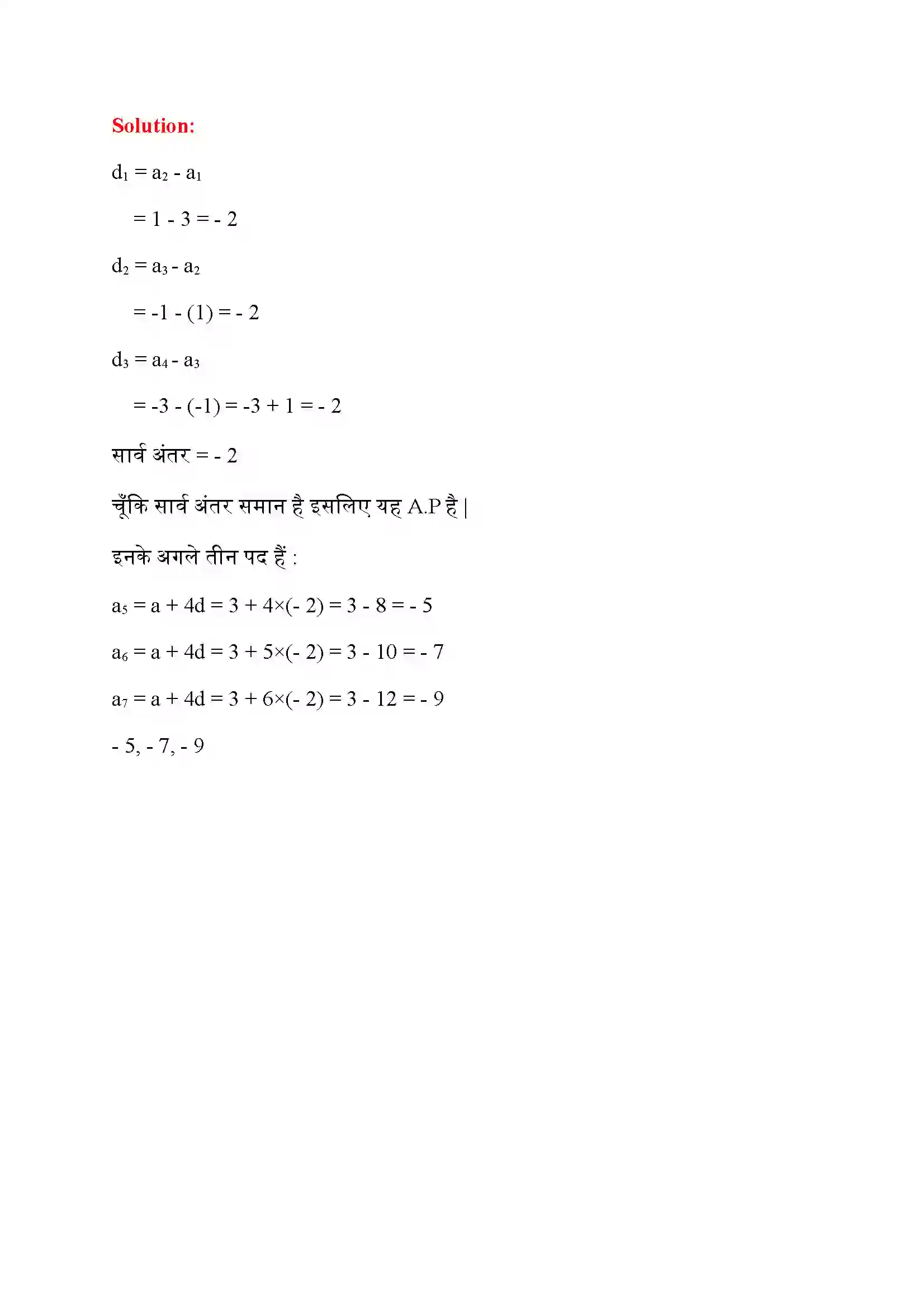 Bihar Board Class 10th Maths (गणित) Chapter 5 (समांतर श्रेणियां) Solution 6