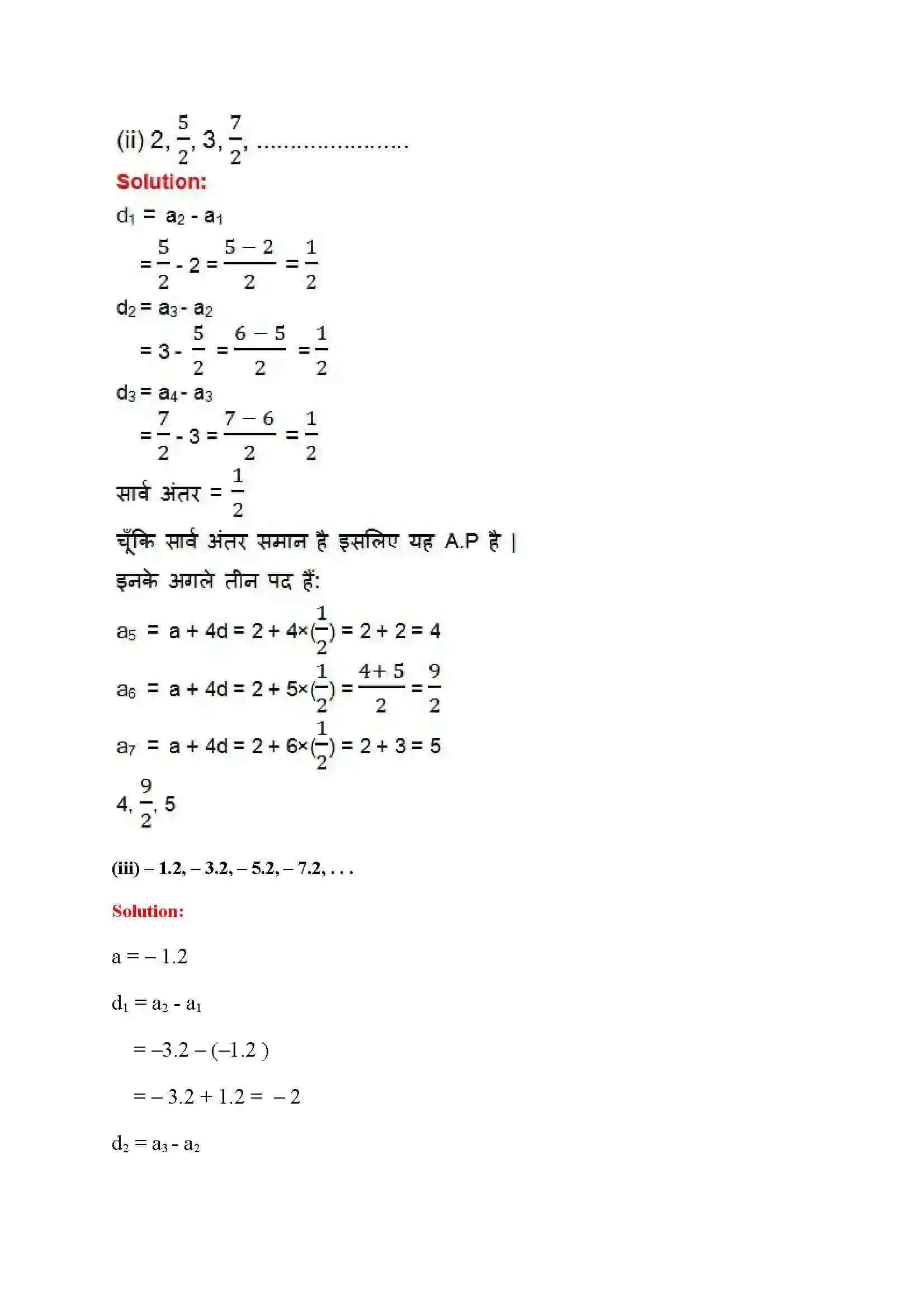 Bihar Board Class 10th Maths (गणित) Chapter 5 (समांतर श्रेणियां) Solution 7