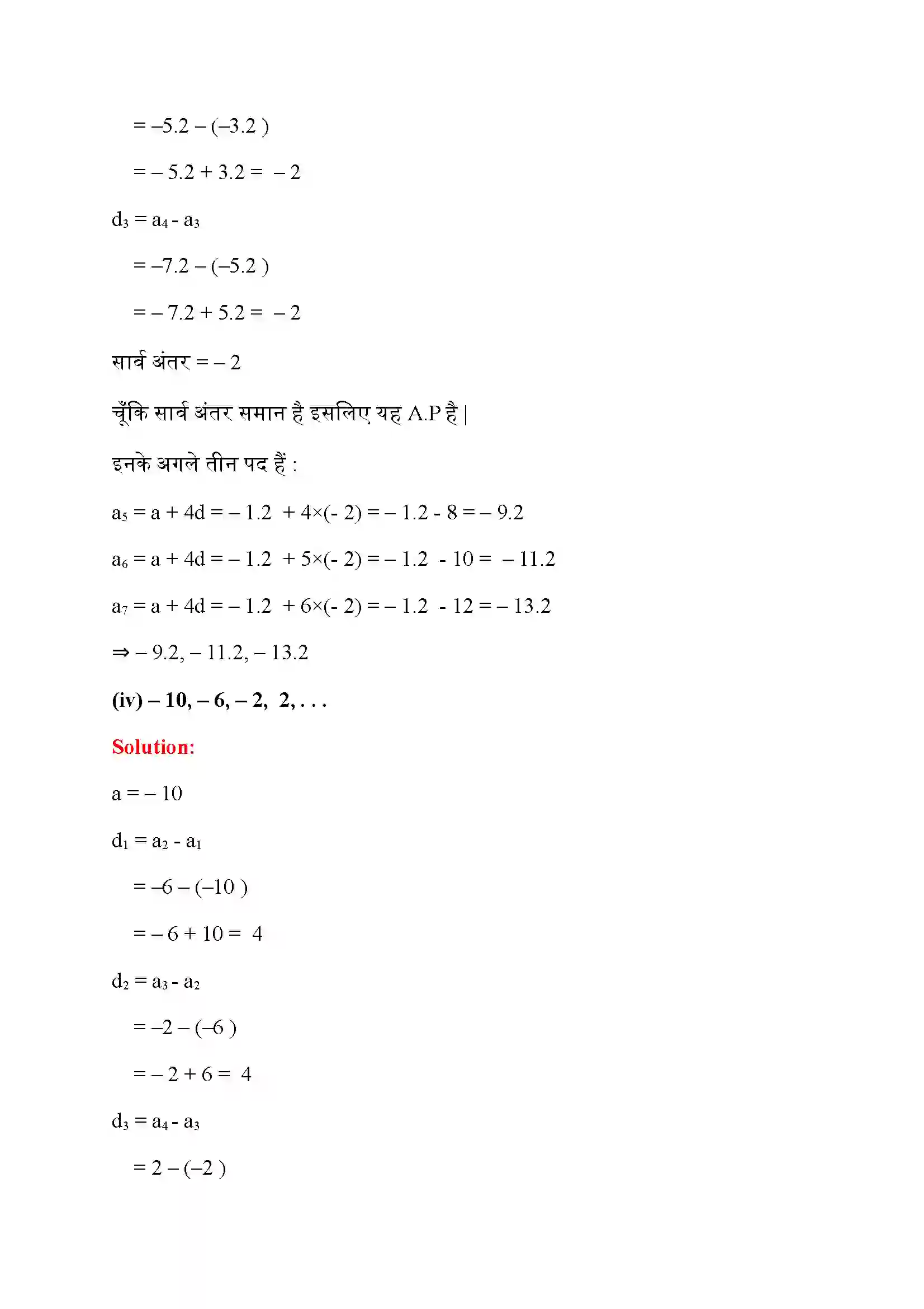 Bihar Board Class 10th Maths (गणित) Chapter 5 (समांतर श्रेणियां) Solution 8