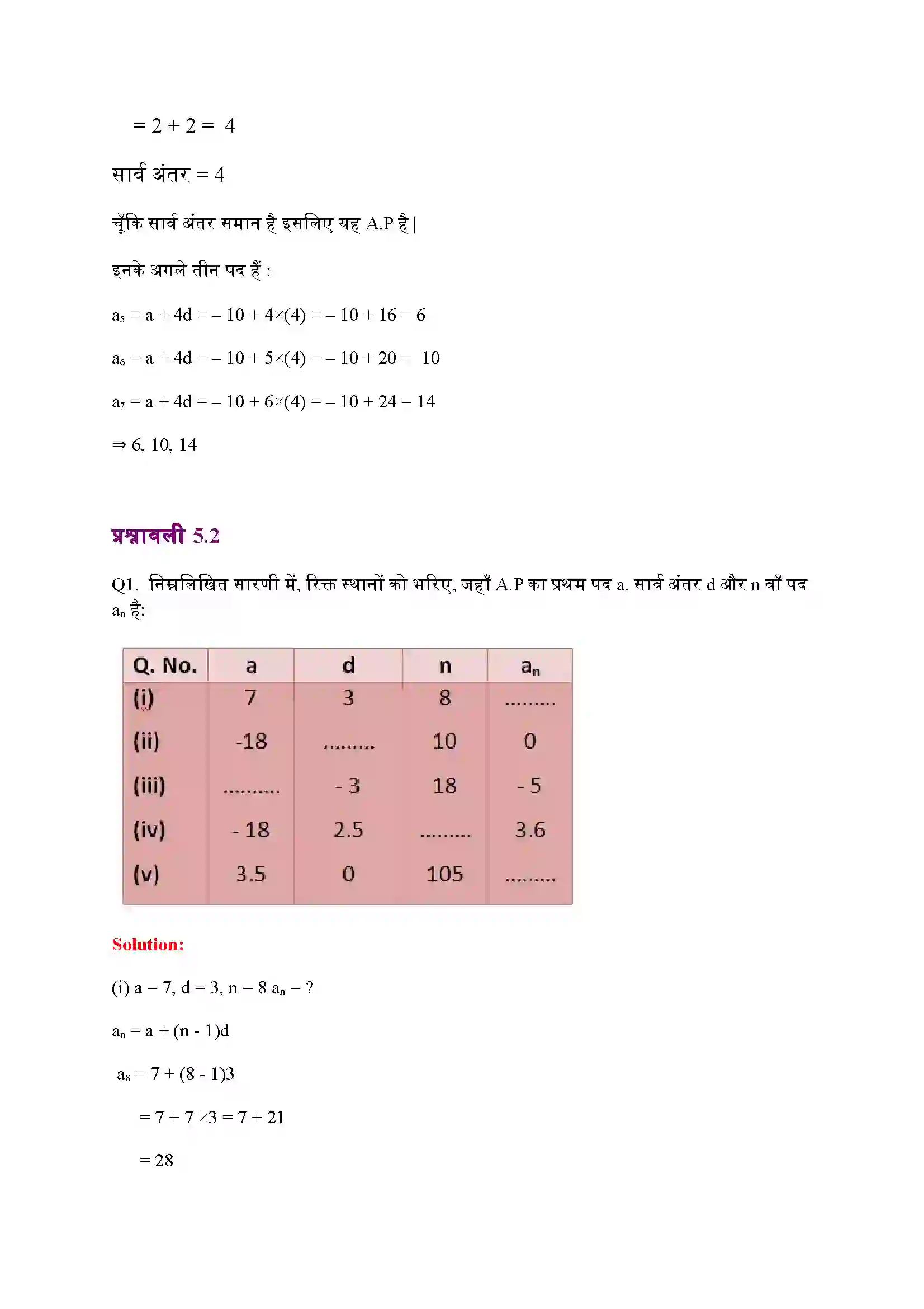 Bihar Board Class 10th Maths (गणित) Chapter 5 (समांतर श्रेणियां) Solution 9