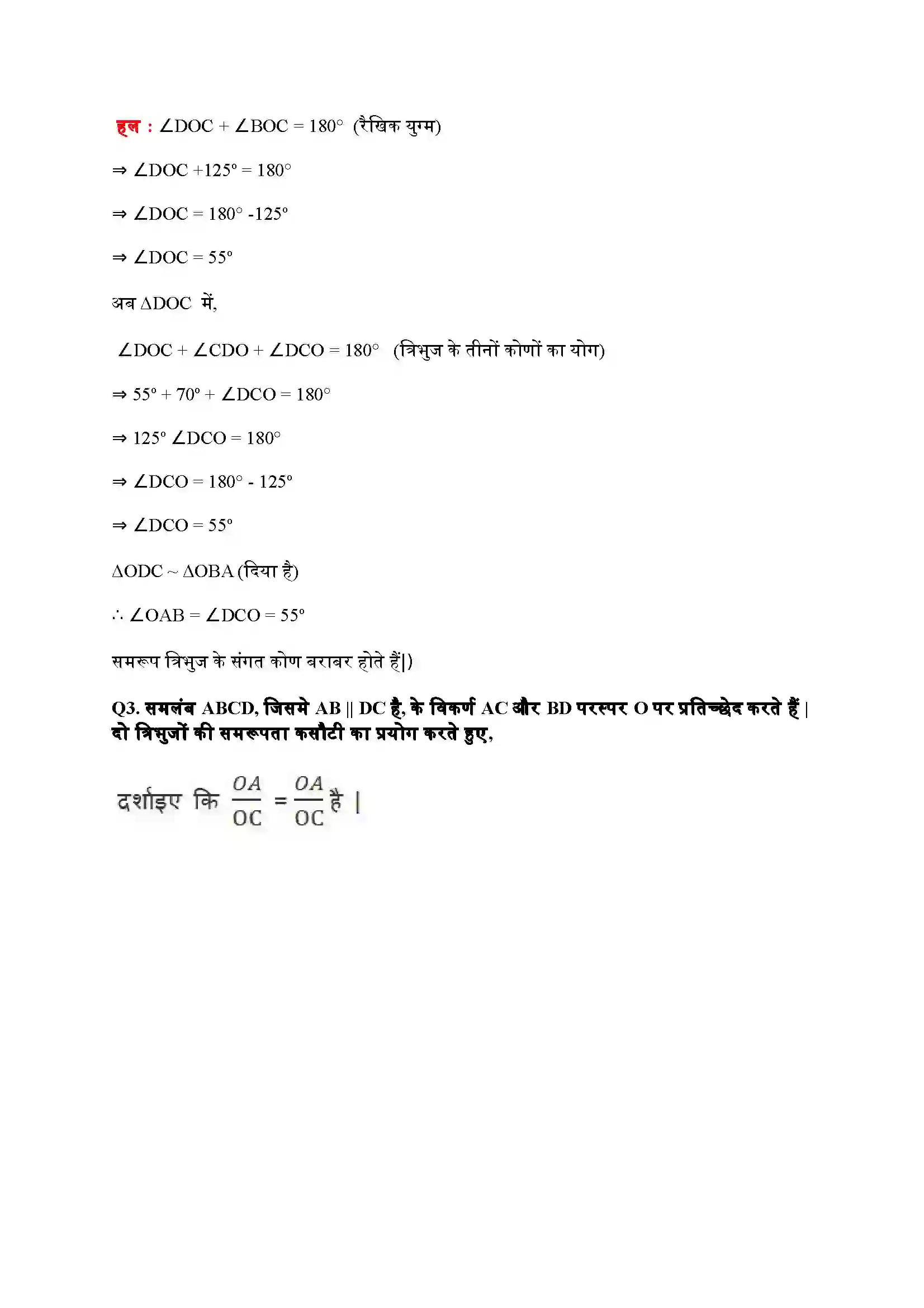 Bihar Board Class 10th Maths (गणित) Chapter 6 (त्रिभुज) Solution 17
