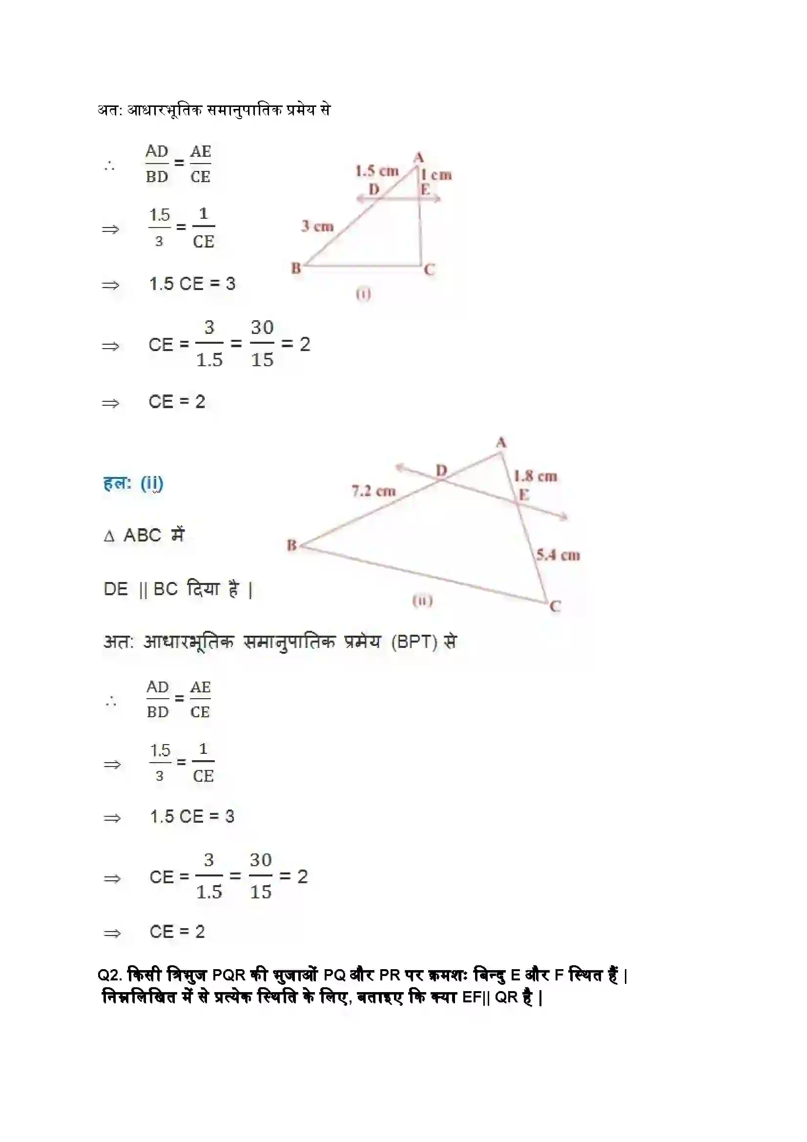 Bihar Board Class 10th Maths (गणित) Chapter 6 (त्रिभुज) Solution 2