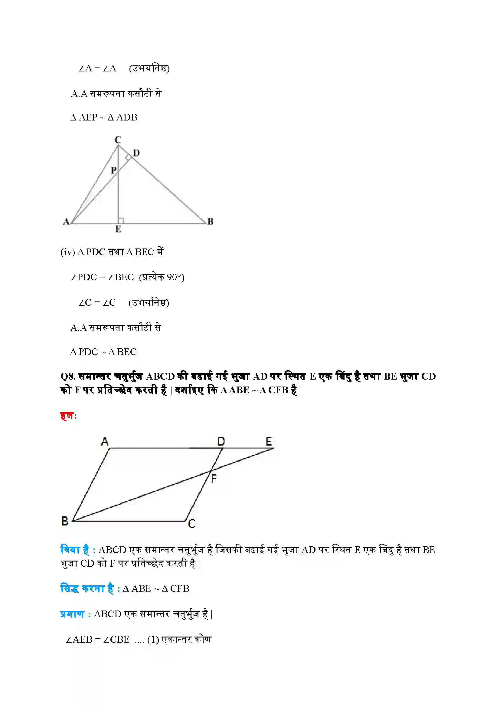 Bihar Board Class 10th Maths (गणित) Chapter 6 (त्रिभुज) Solution 23
