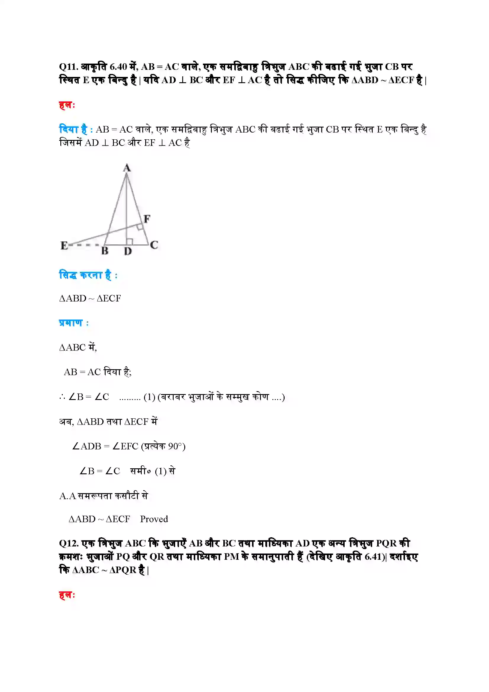 Bihar Board Class 10th Maths (गणित) Chapter 6 (त्रिभुज) Solution 27