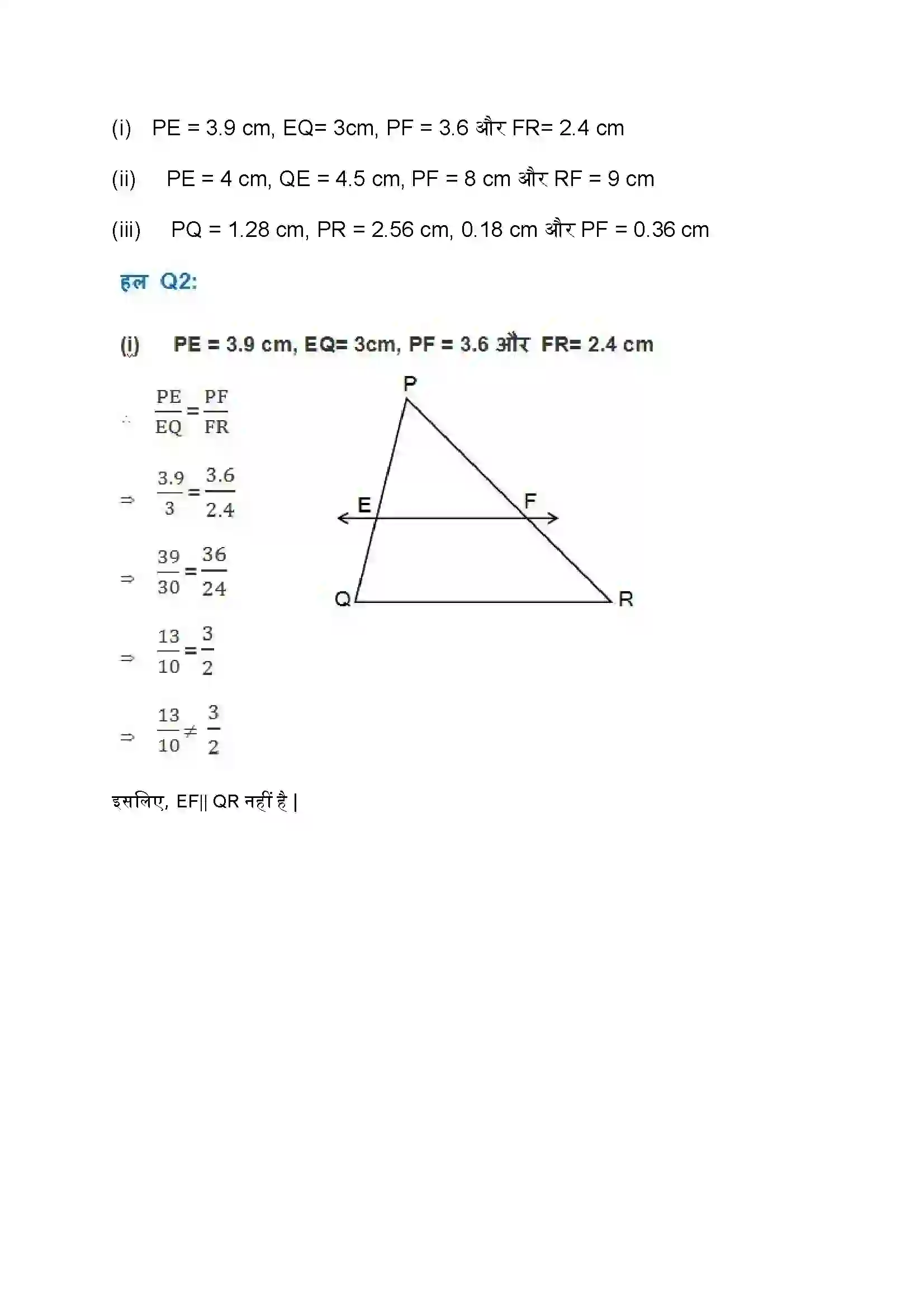 Bihar Board Class 10th Maths (गणित) Chapter 6 (त्रिभुज) Solution 3