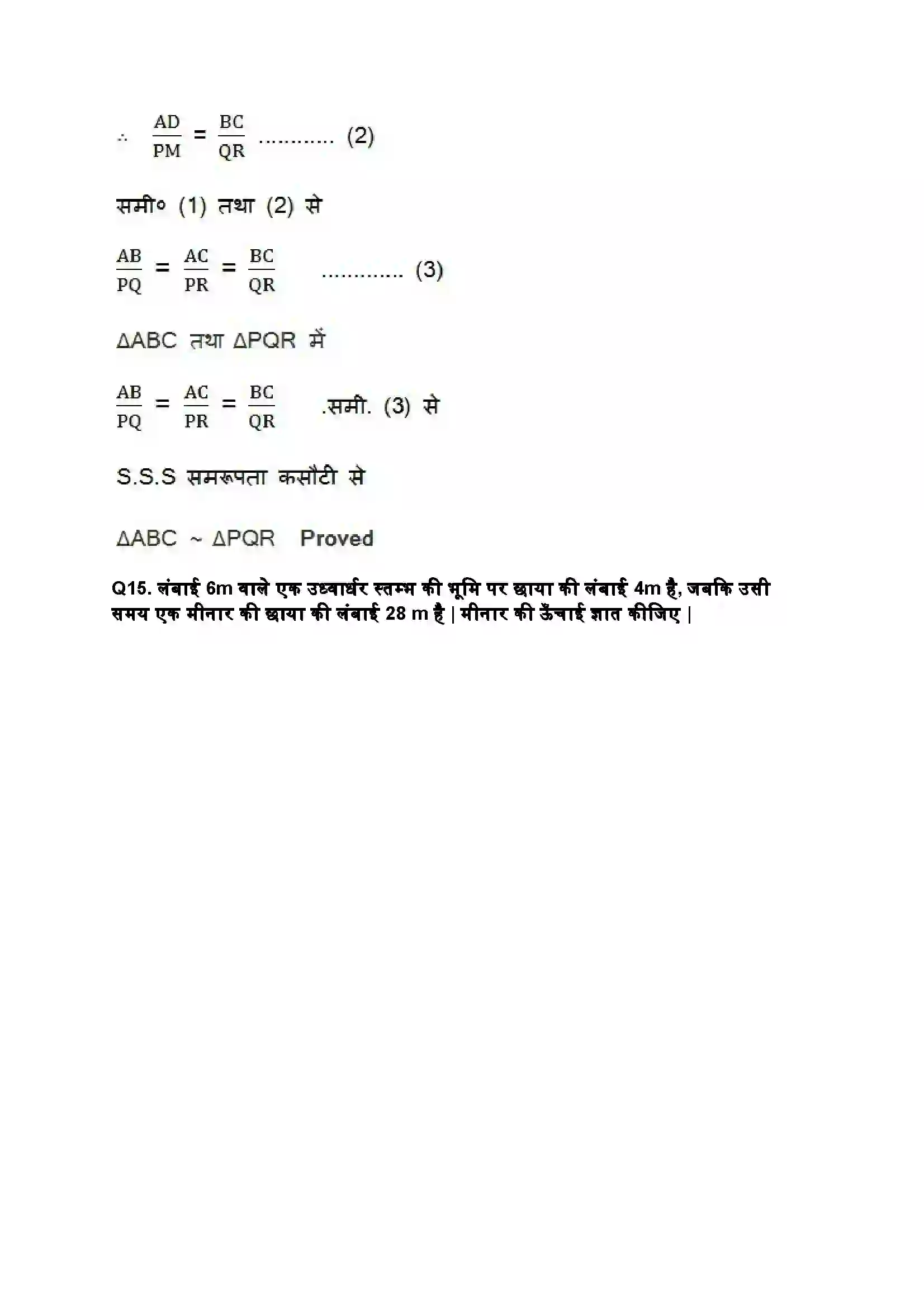 Bihar Board Class 10th Maths (गणित) Chapter 6 (त्रिभुज) Solution 31