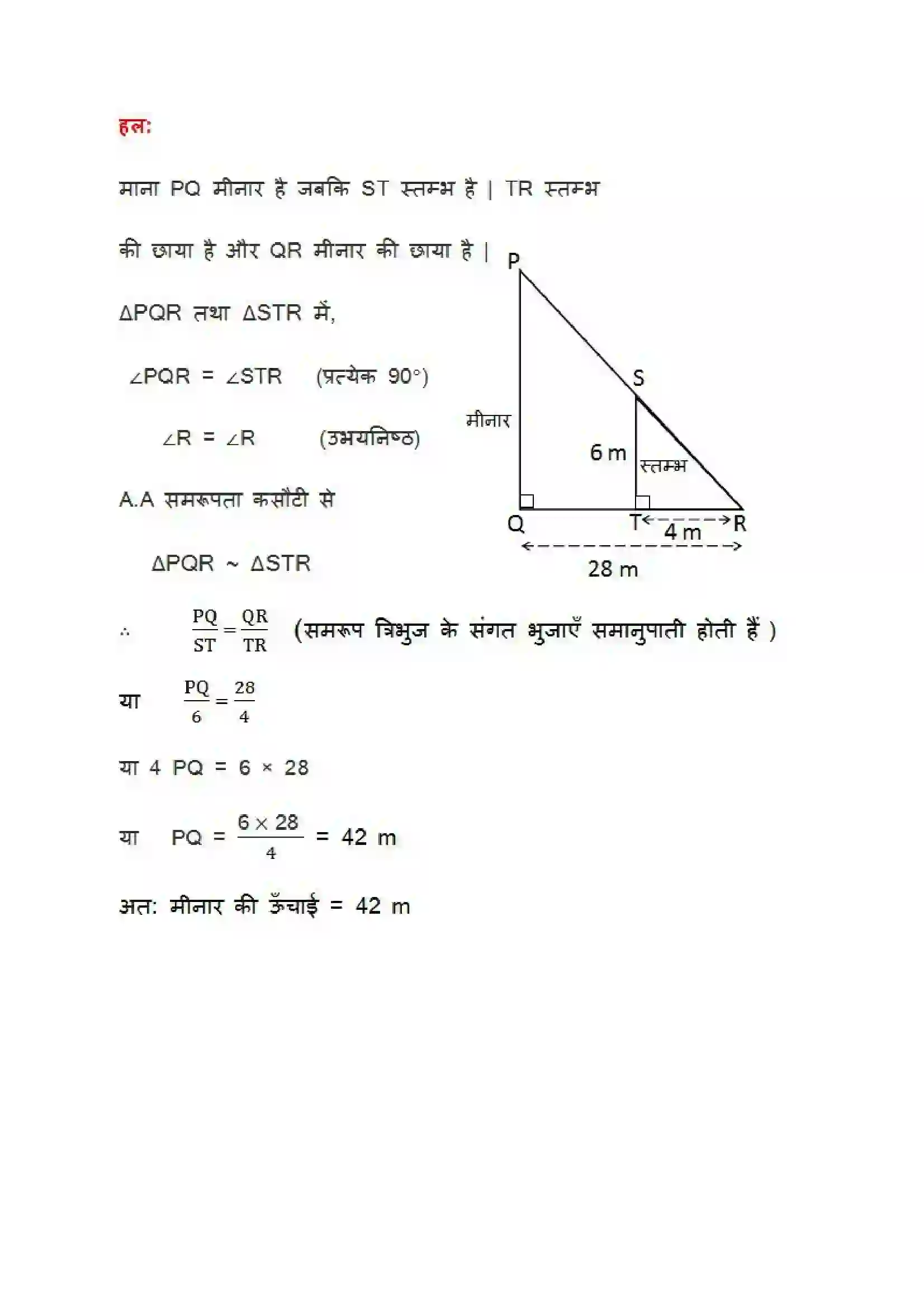 Bihar Board Class 10th Maths (गणित) Chapter 6 (त्रिभुज) Solution 32