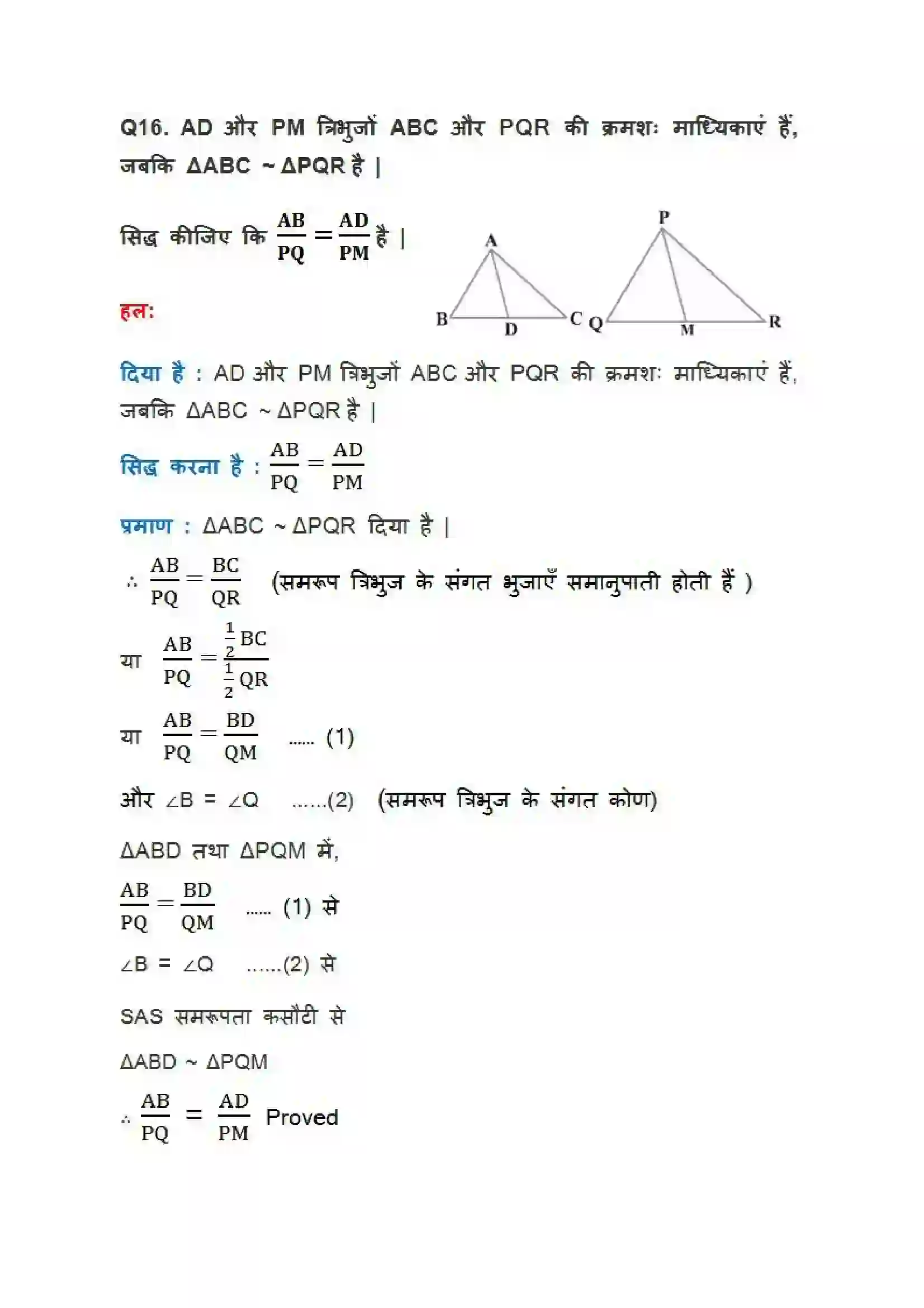 Bihar Board Class 10th Maths (गणित) Chapter 6 (त्रिभुज) Solution 33