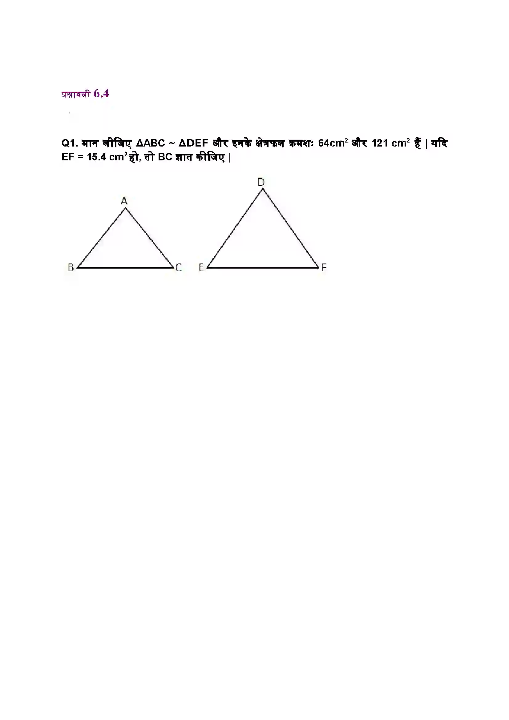Bihar Board Class 10th Maths (गणित) Chapter 6 (त्रिभुज) Solution 34