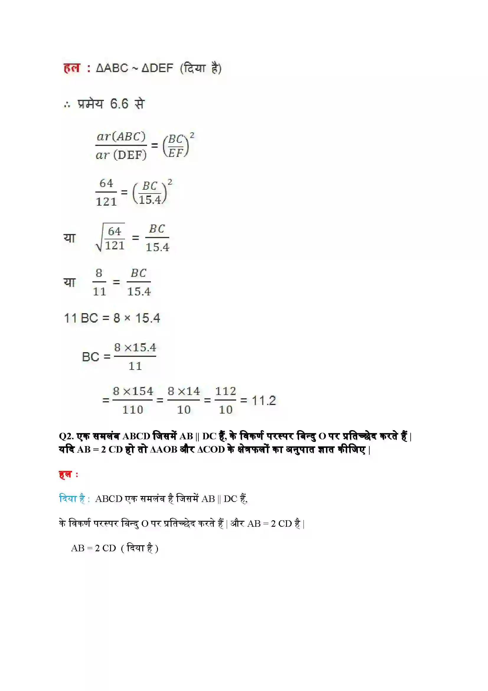 Bihar Board Class 10th Maths (गणित) Chapter 6 (त्रिभुज) Solution 35