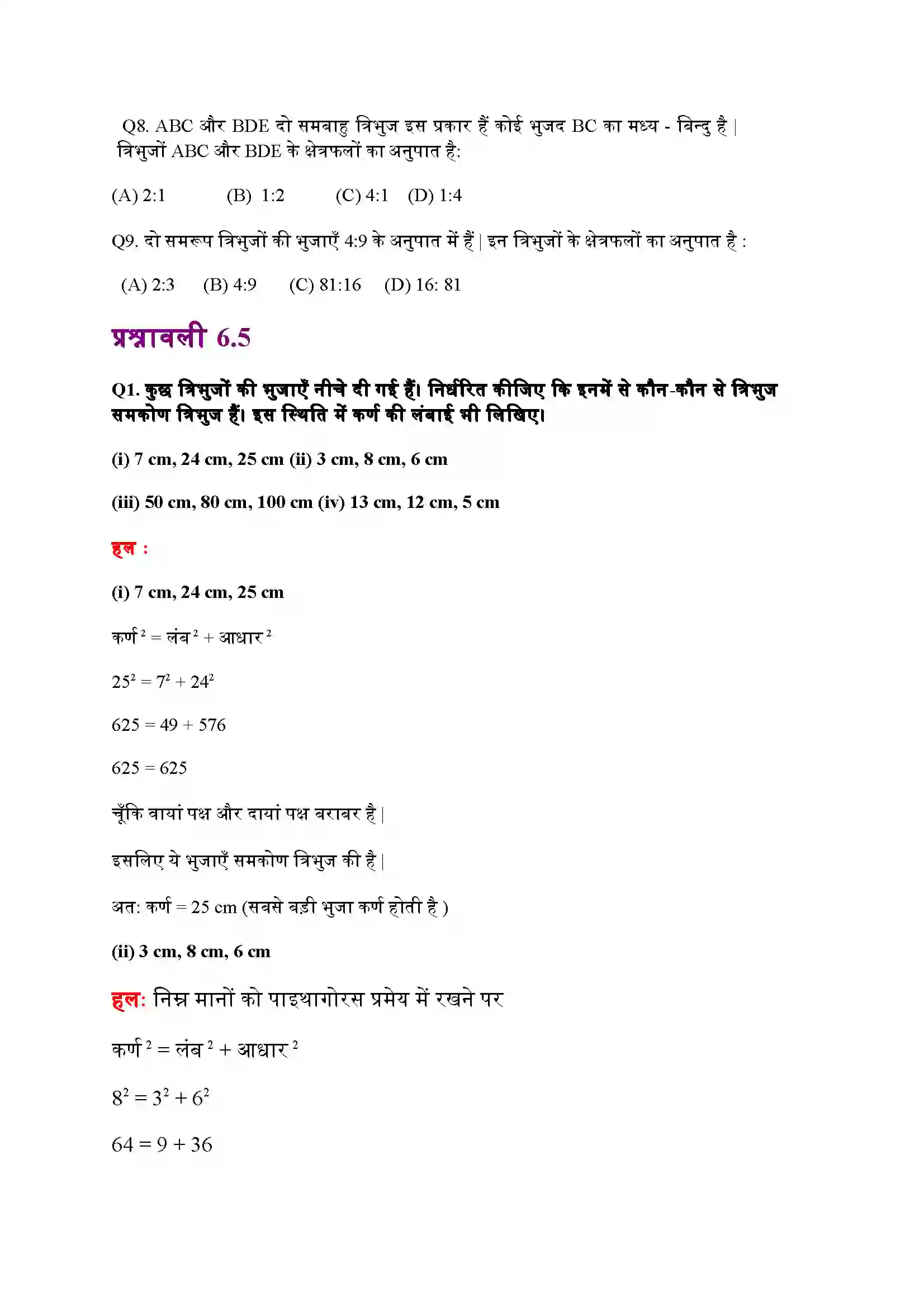 Bihar Board Class 10th Maths (गणित) Chapter 6 (त्रिभुज) Solution 37