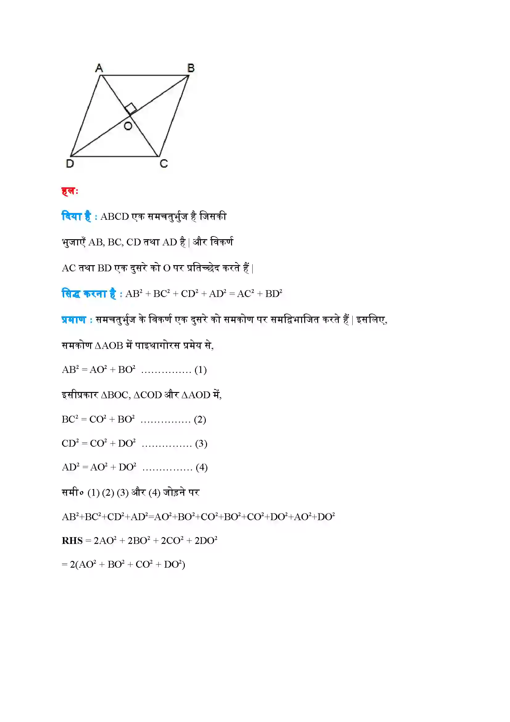 Bihar Board Class 10th Maths (गणित) Chapter 6 (त्रिभुज) Solution 44