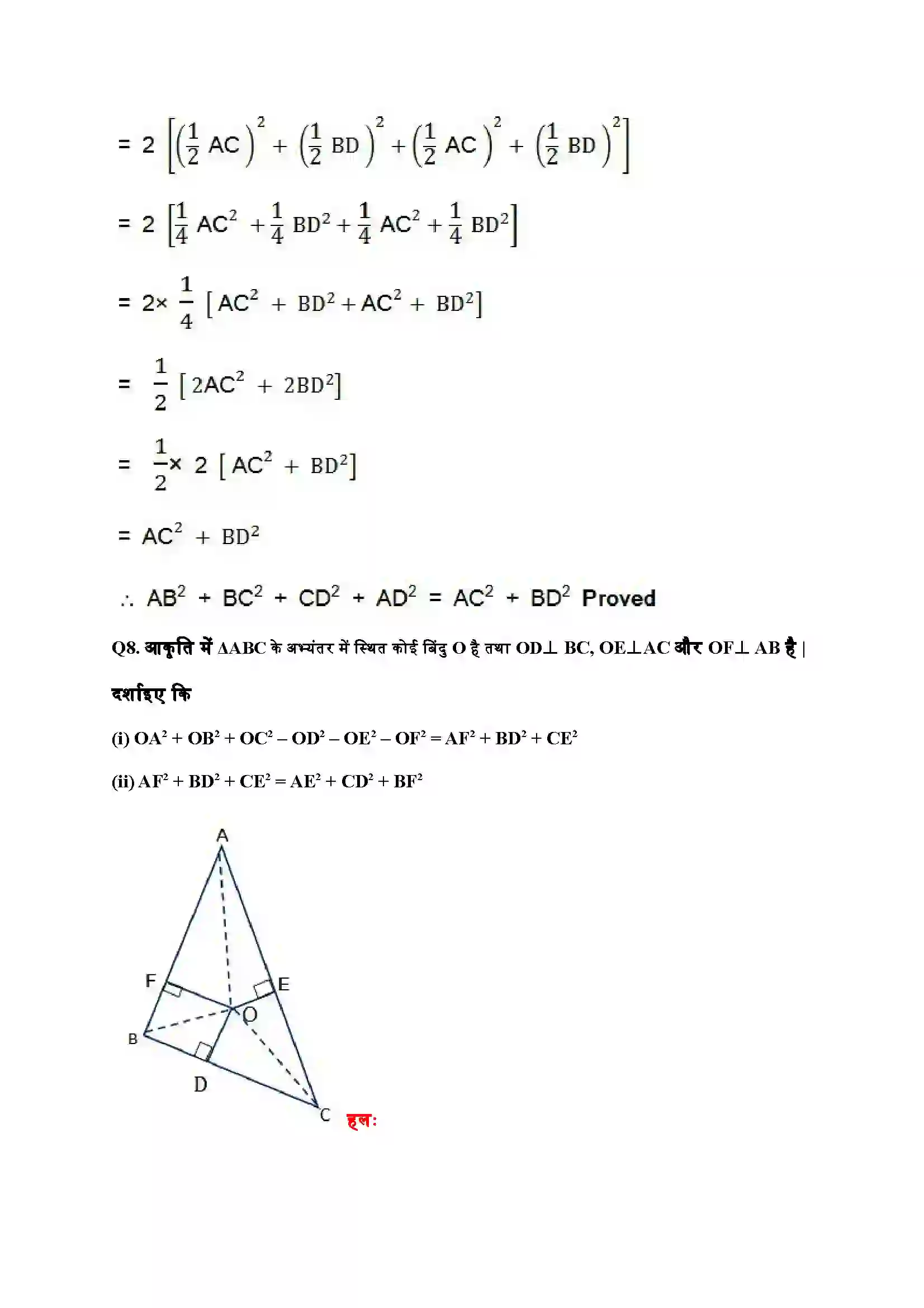 Bihar Board Class 10th Maths (गणित) Chapter 6 (त्रिभुज) Solution 45