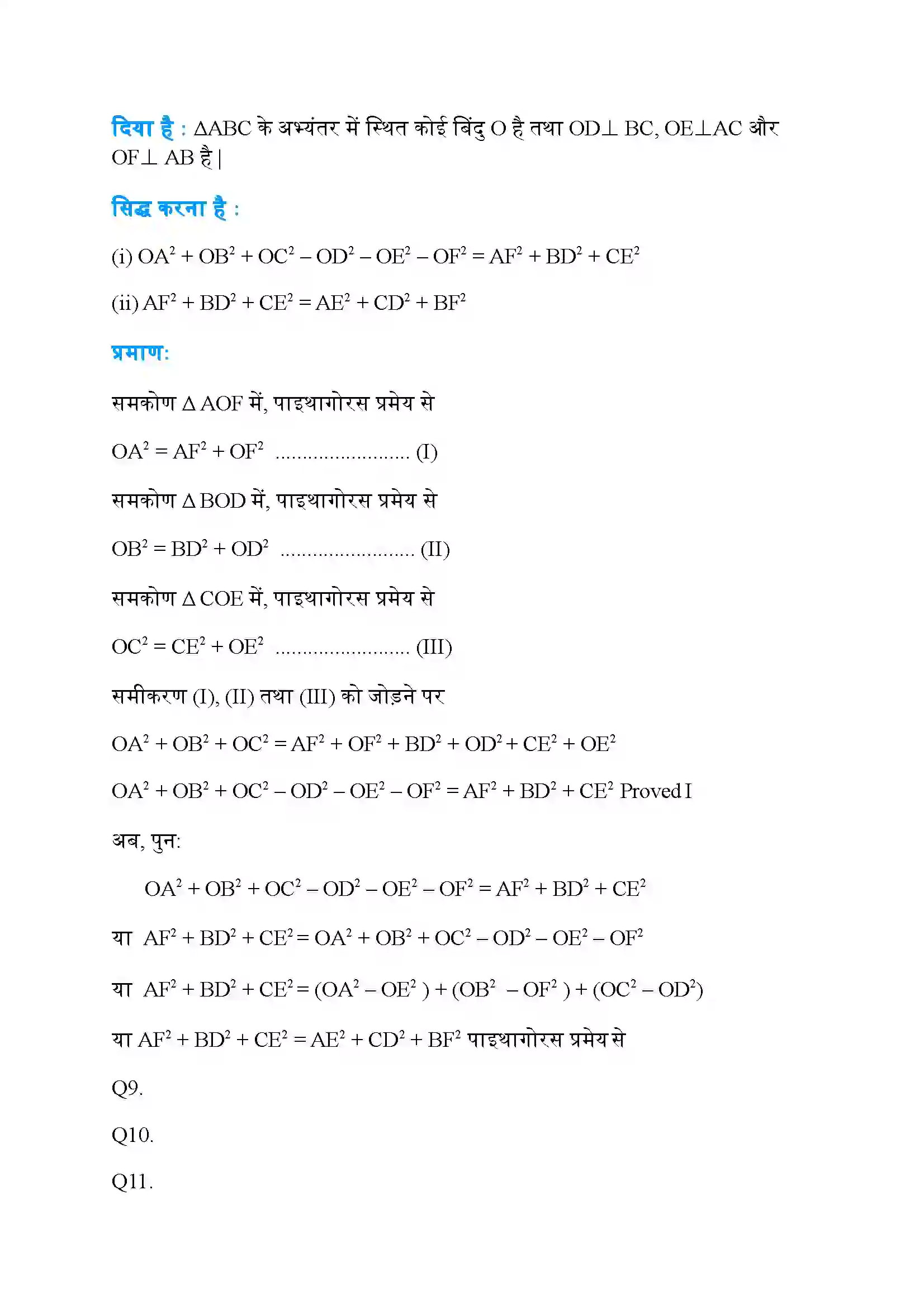 Bihar Board Class 10th Maths (गणित) Chapter 6 (त्रिभुज) Solution 46