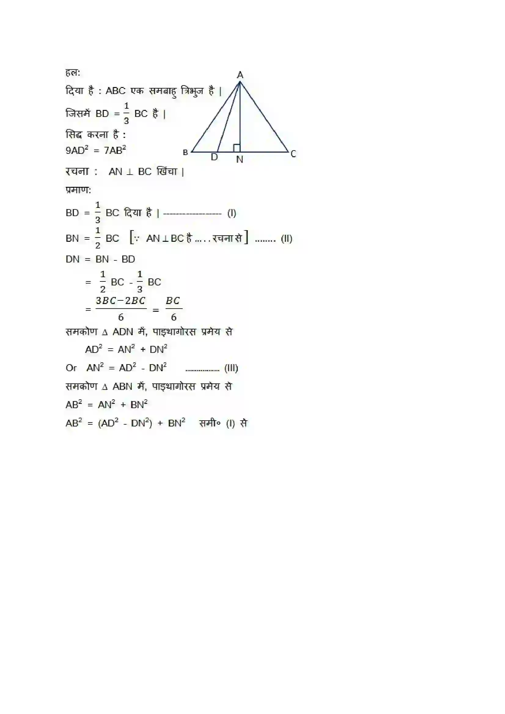 Bihar Board Class 10th Maths (गणित) Chapter 6 (त्रिभुज) Solution 49