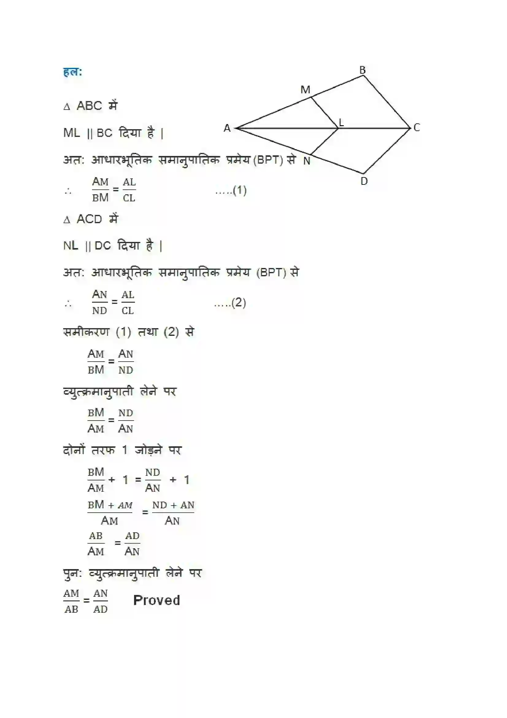 Bihar Board Class 10th Maths (गणित) Chapter 6 (त्रिभुज) Solution 5