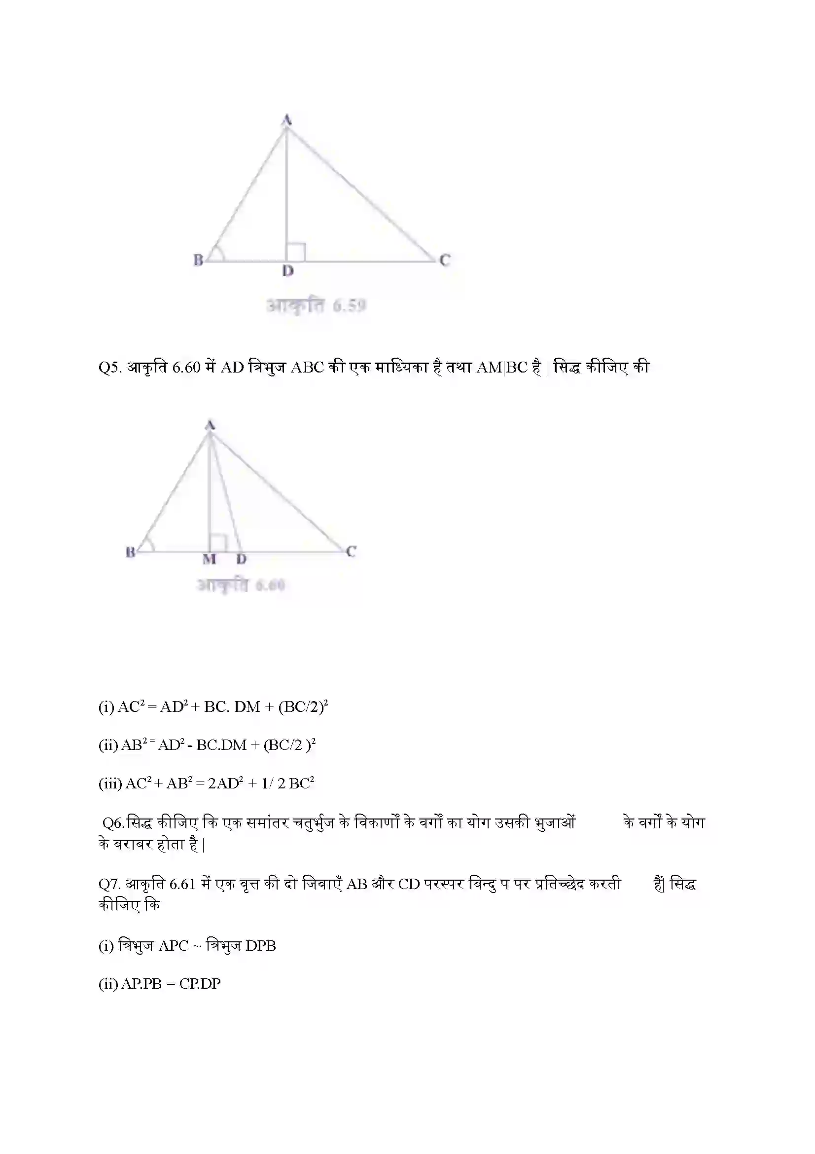 Bihar Board Class 10th Maths (गणित) Chapter 6 (त्रिभुज) Solution 52