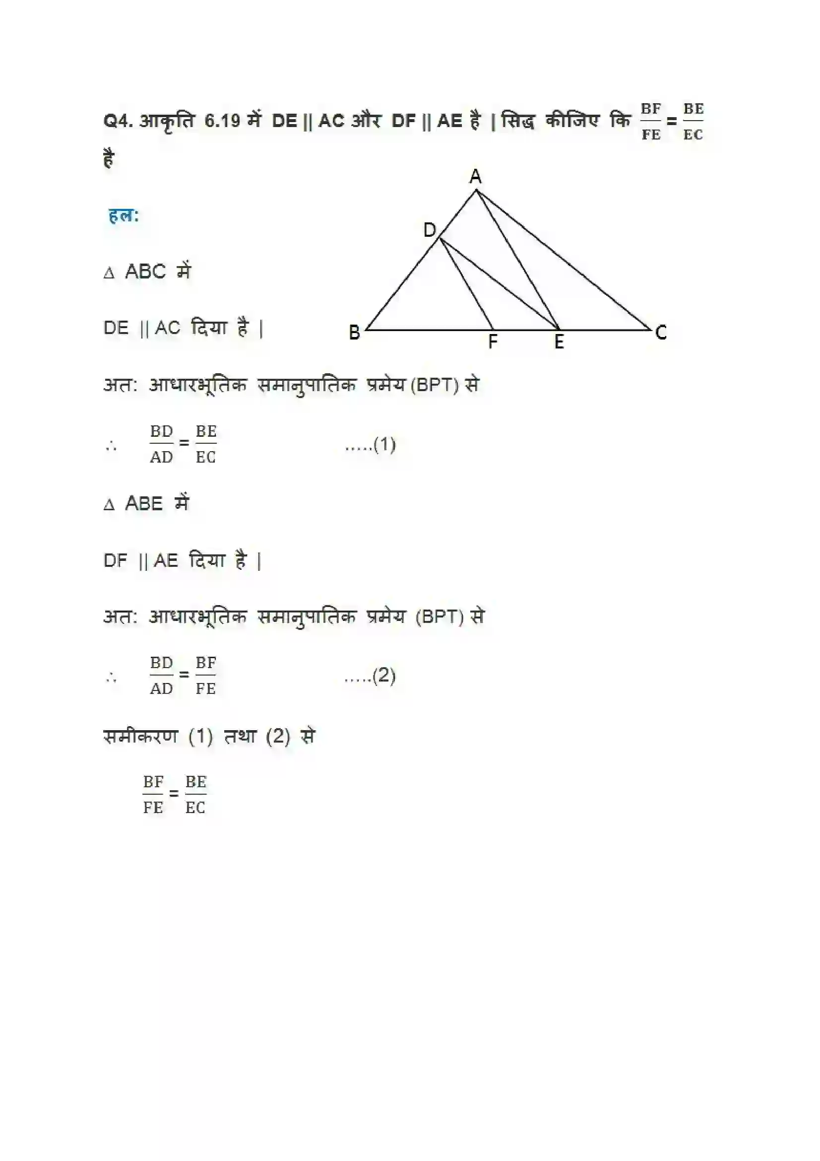 Bihar Board Class 10th Maths (गणित) Chapter 6 (त्रिभुज) Solution 6