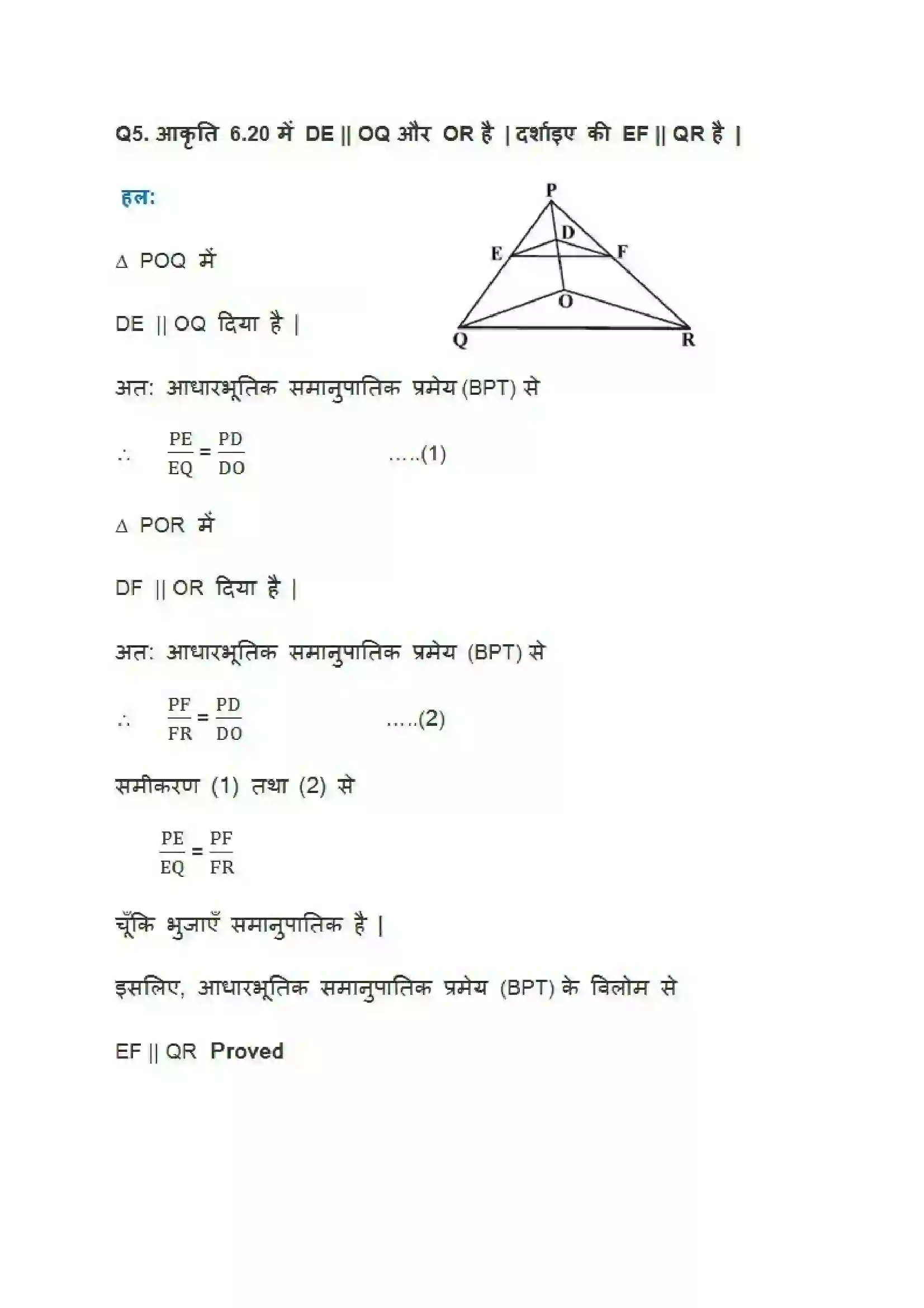 Bihar Board Class 10th Maths (गणित) Chapter 6 (त्रिभुज) Solution 7