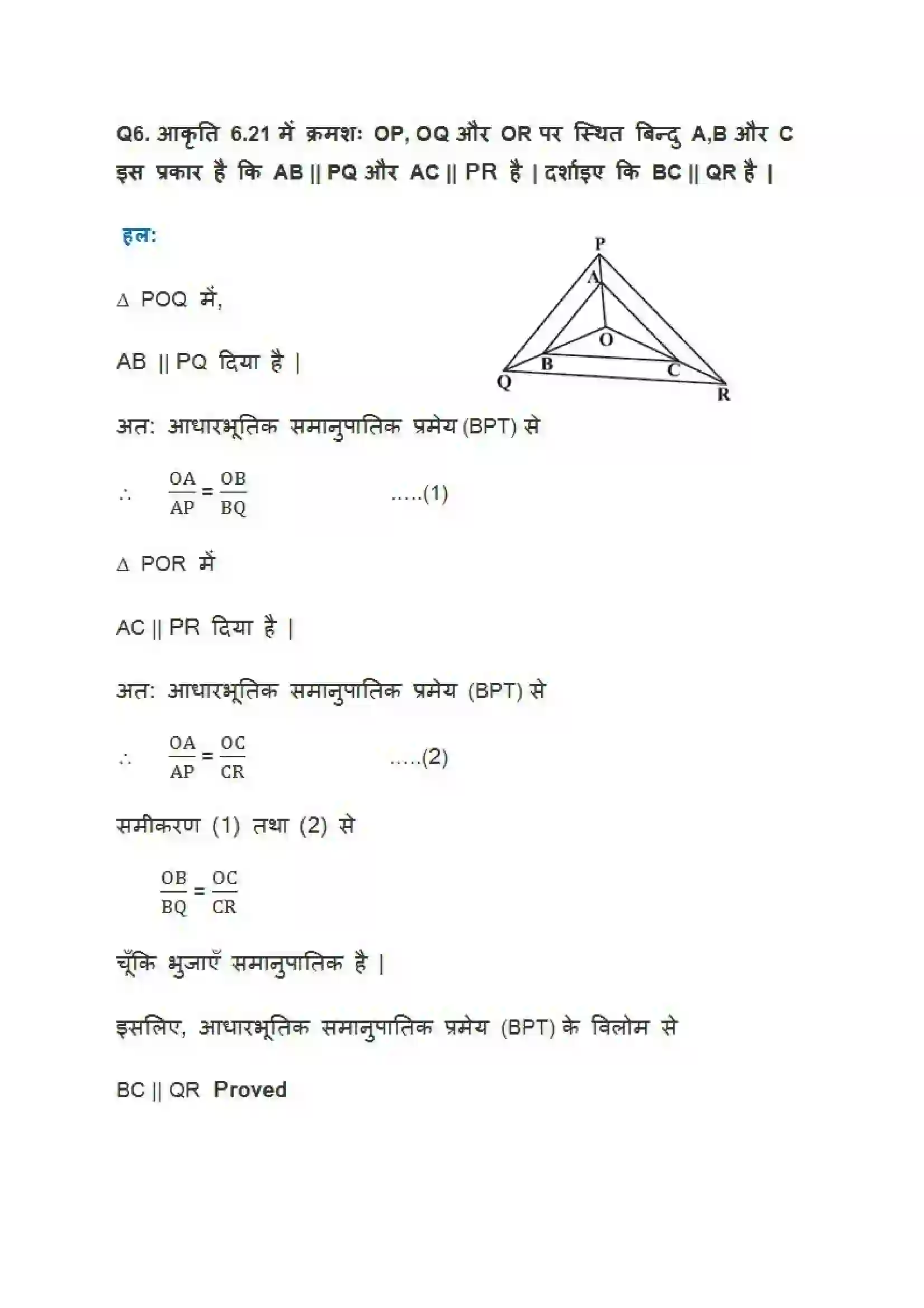 Bihar Board Class 10th Maths (गणित) Chapter 6 (त्रिभुज) Solution 8