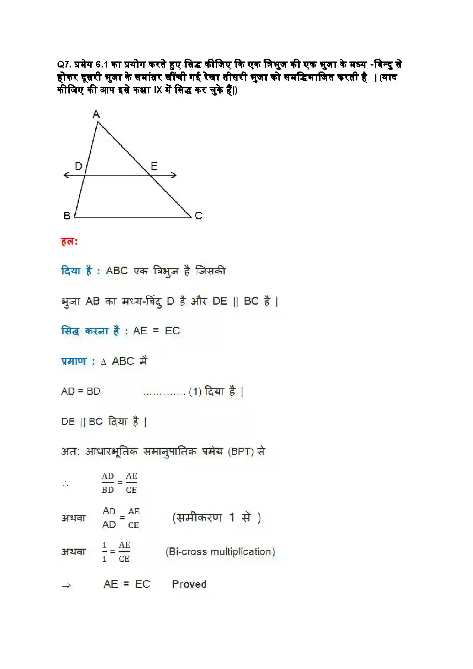 Bihar Board Class 10th Maths (गणित) Chapter 6 (त्रिभुज) Solution 9