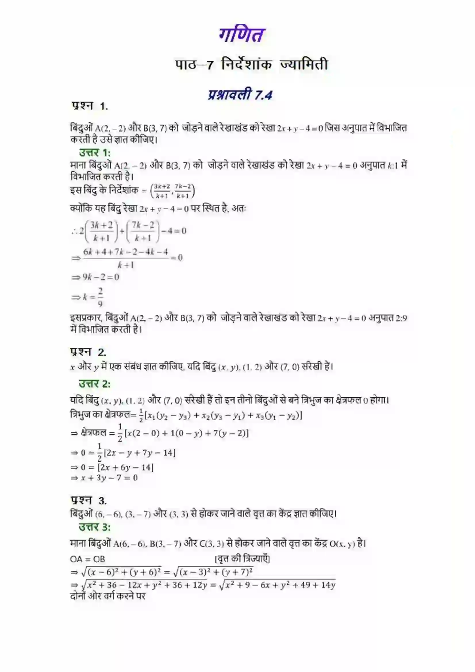 Bihar Board Class 10th Maths (गणित) Chapter 7 (निर्देशांक ज्यामिति) Solution 1