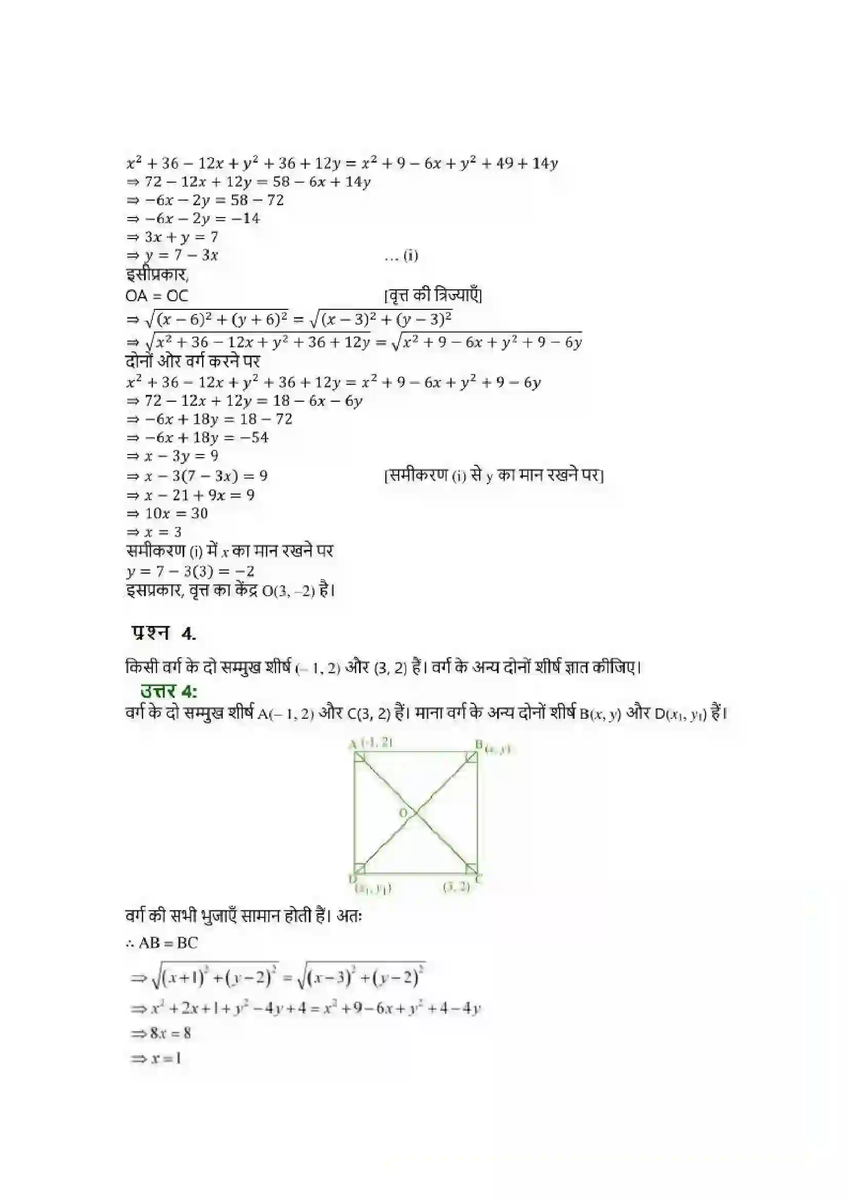 Bihar Board Class 10th Maths (गणित) Chapter 7 (निर्देशांक ज्यामिति) Solution 2
