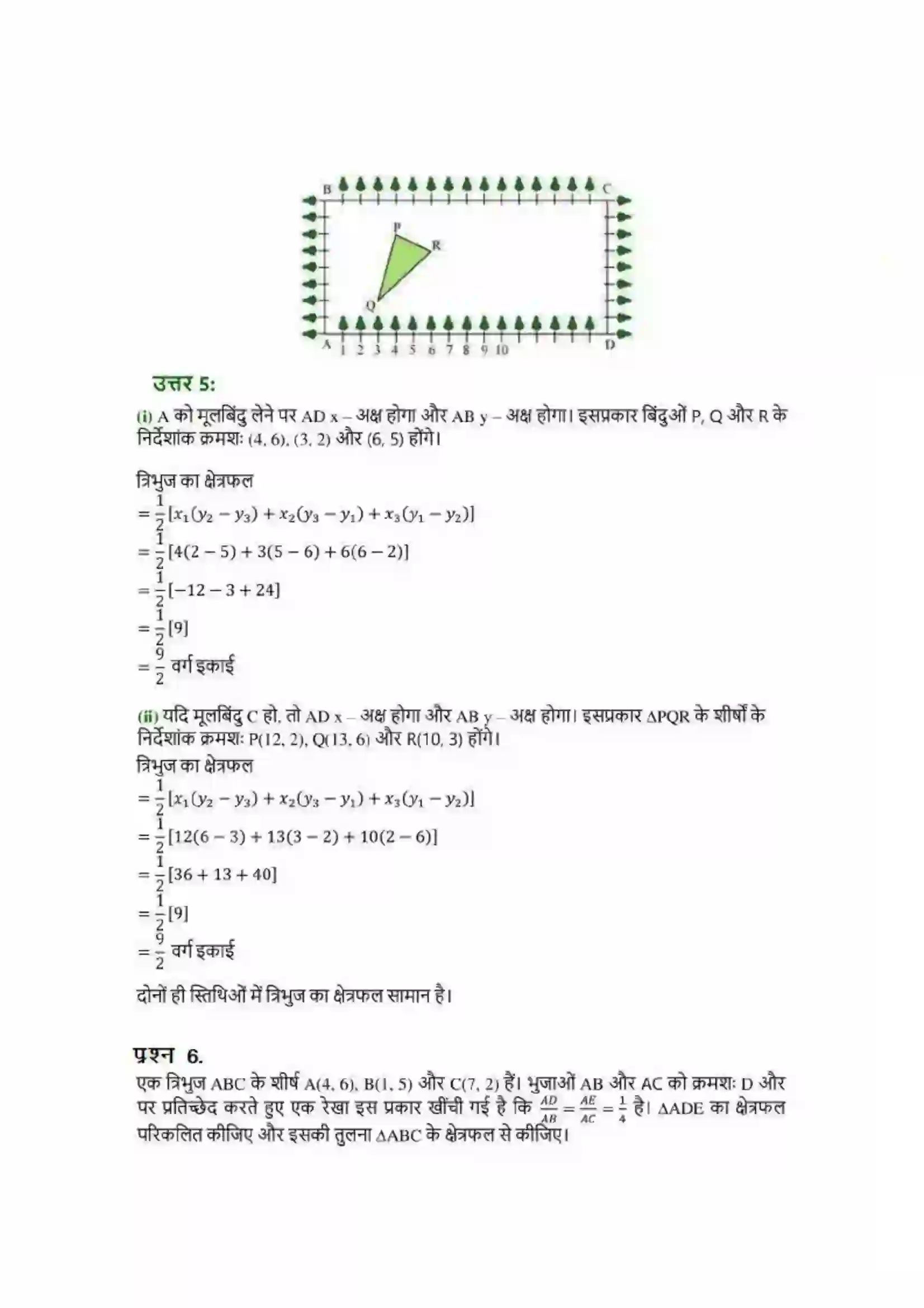 Bihar Board Class 10th Maths (गणित) Chapter 7 (निर्देशांक ज्यामिति) Solution 4