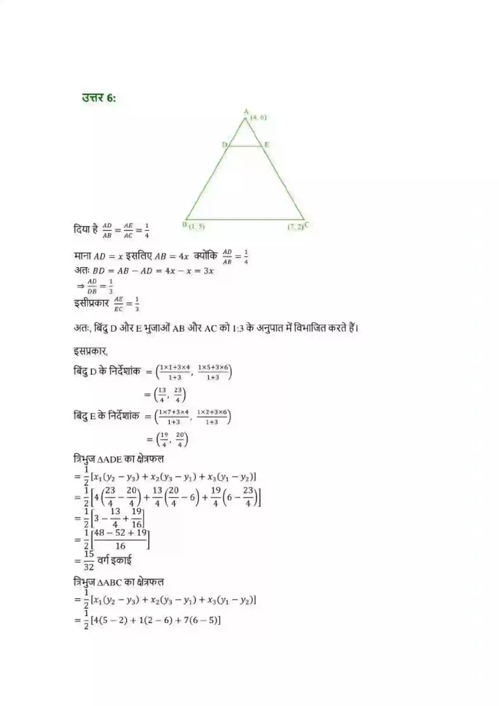 Bihar Board Class 10th Maths (गणित) Chapter 7 (निर्देशांक ज्यामिति) Solution 5