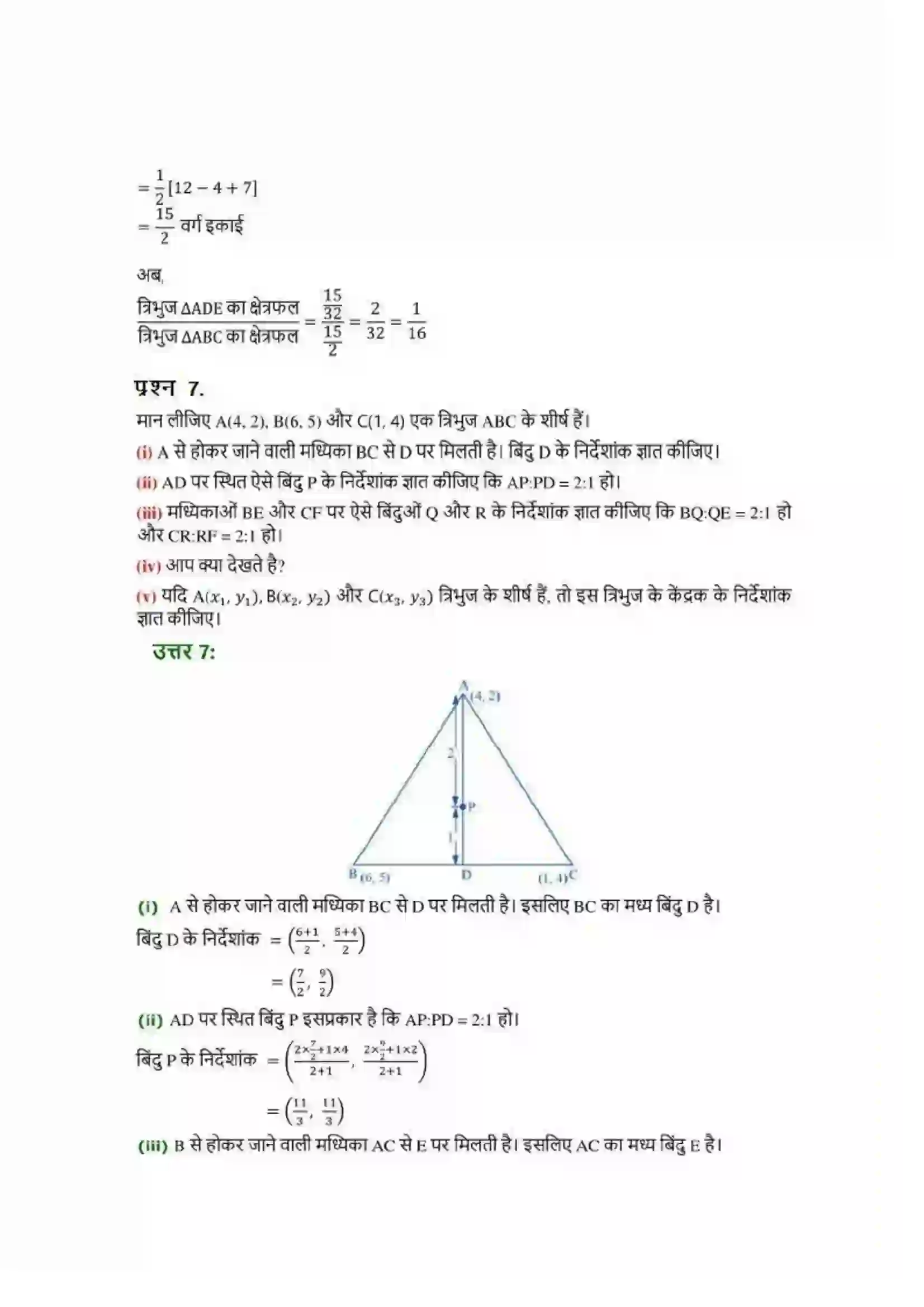 Bihar Board Class 10th Maths (गणित) Chapter 7 (निर्देशांक ज्यामिति) Solution 6