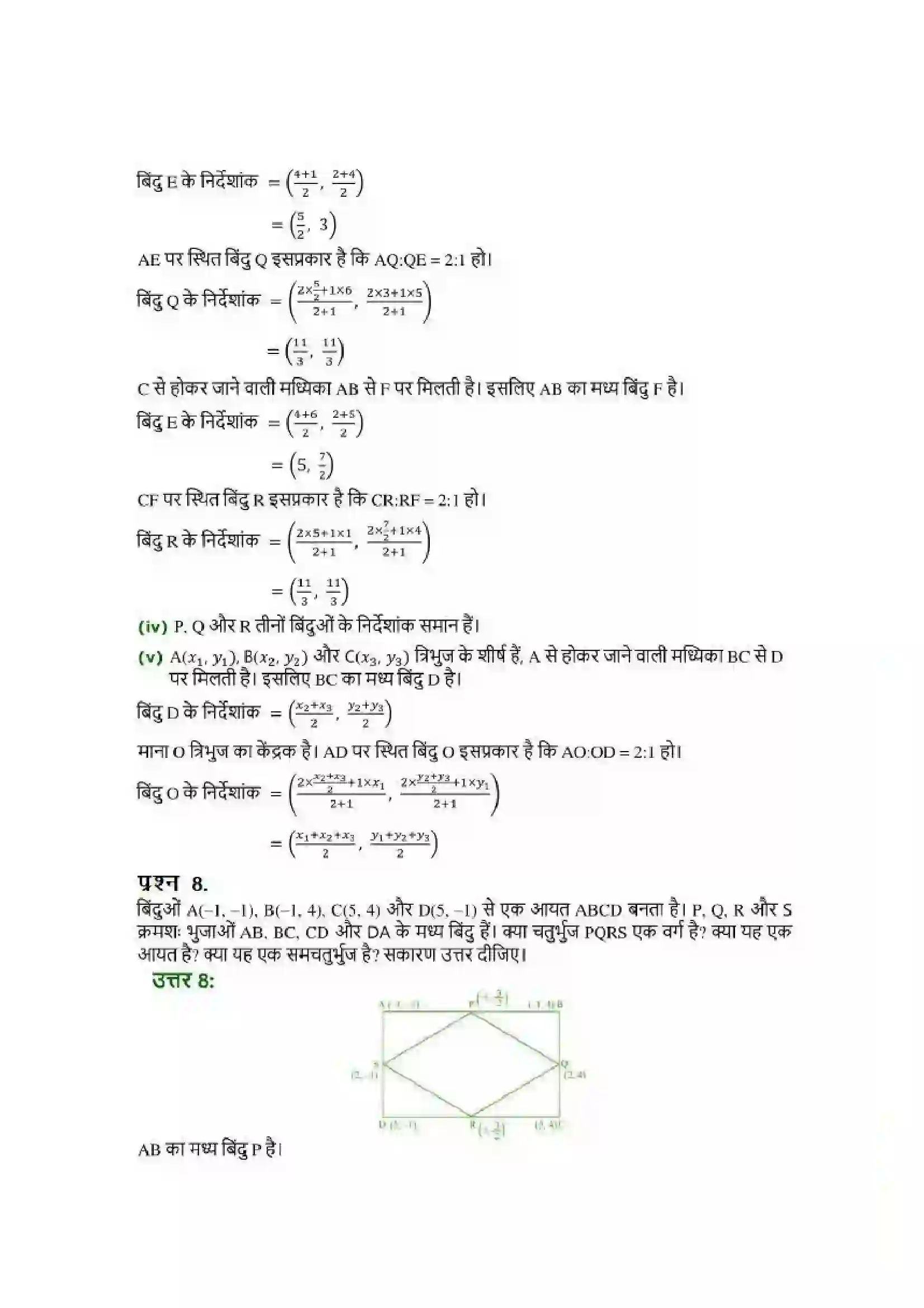 Bihar Board Class 10th Maths (गणित) Chapter 7 (निर्देशांक ज्यामिति) Solution 7